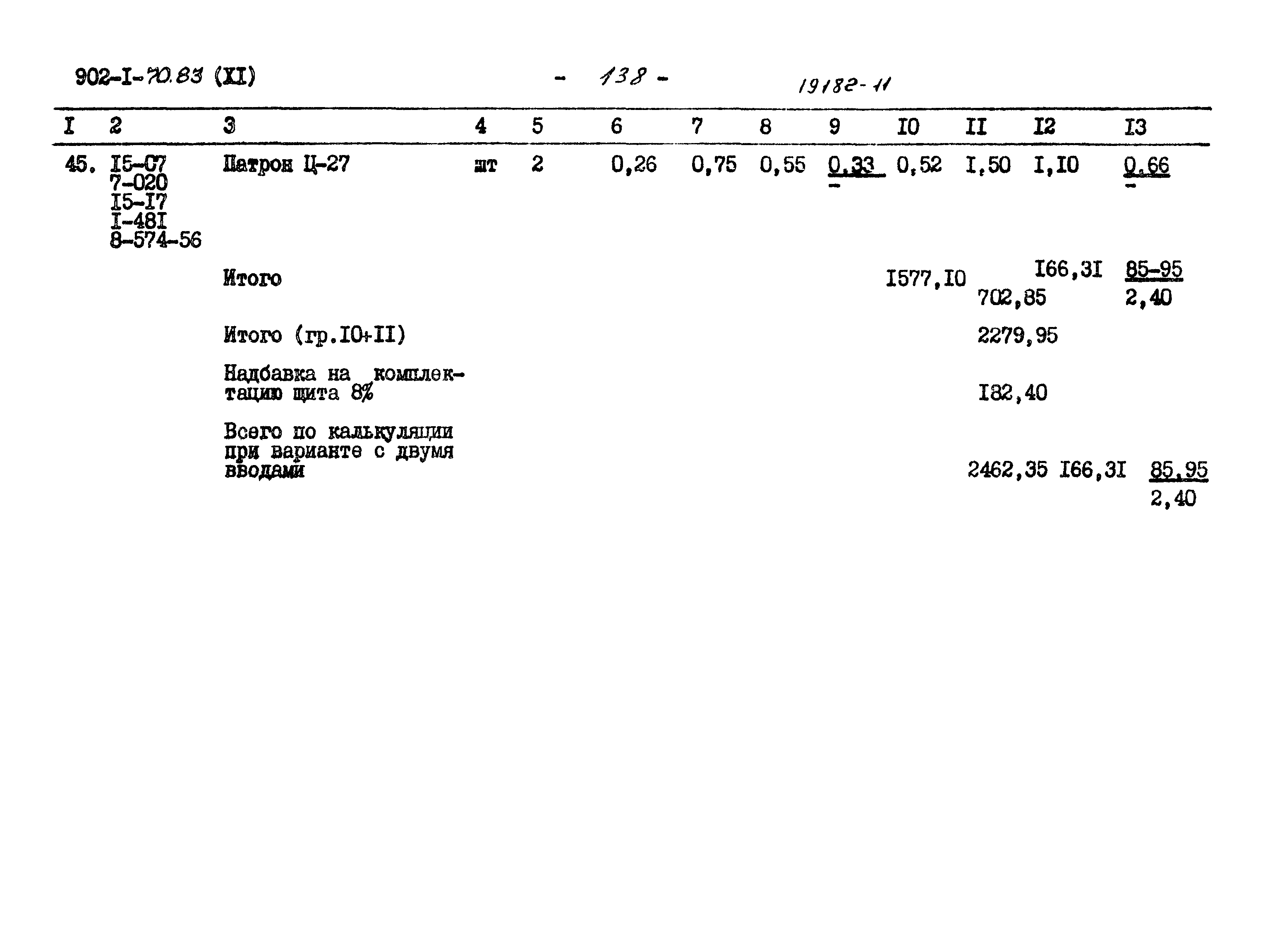 Типовой проект 902-1-71.83