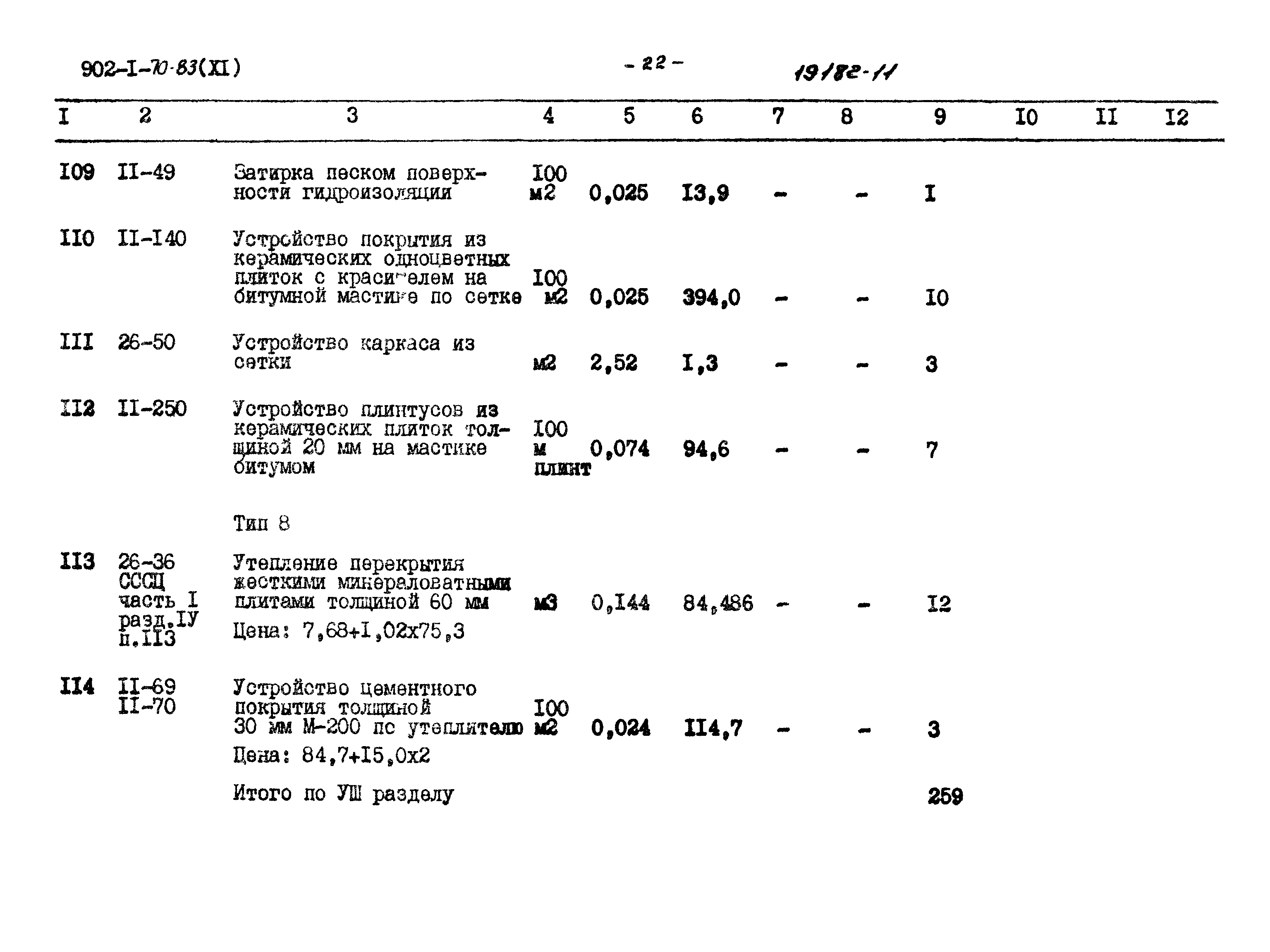Типовой проект 902-1-71.83