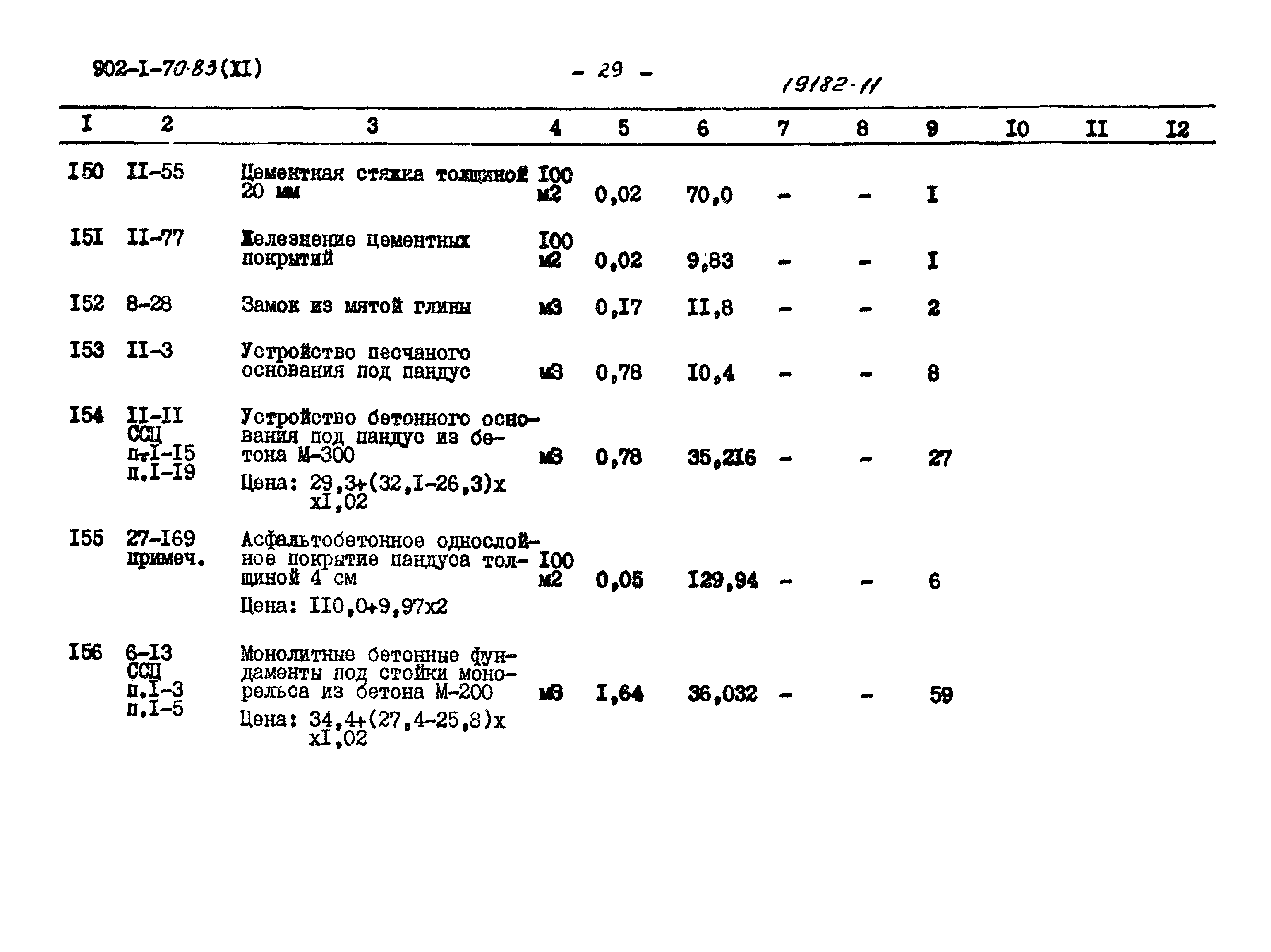 Типовой проект 902-1-71.83