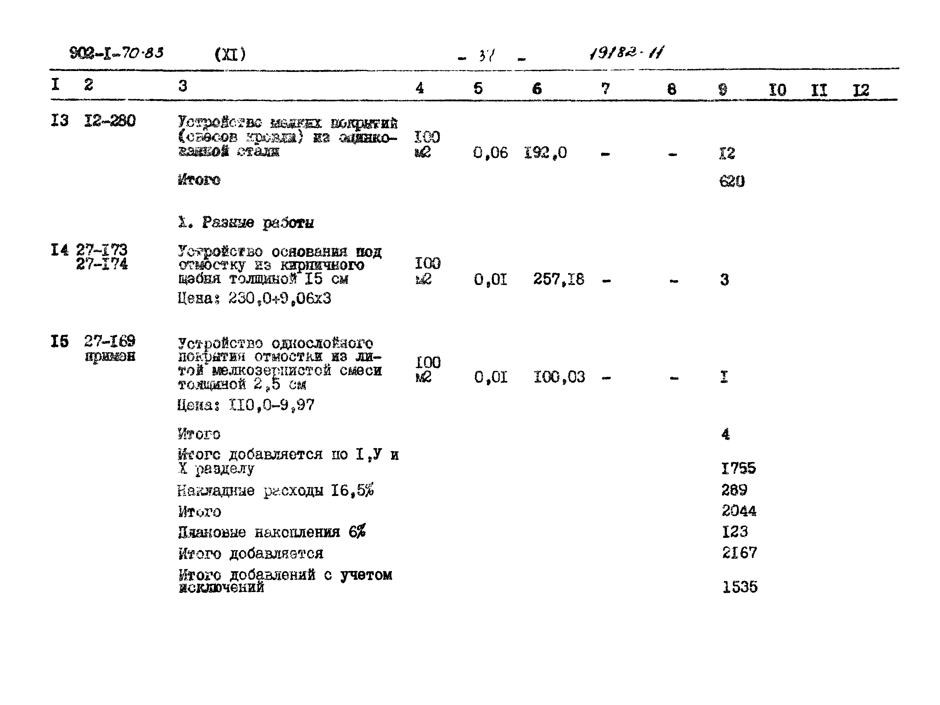 Типовой проект 902-1-71.83