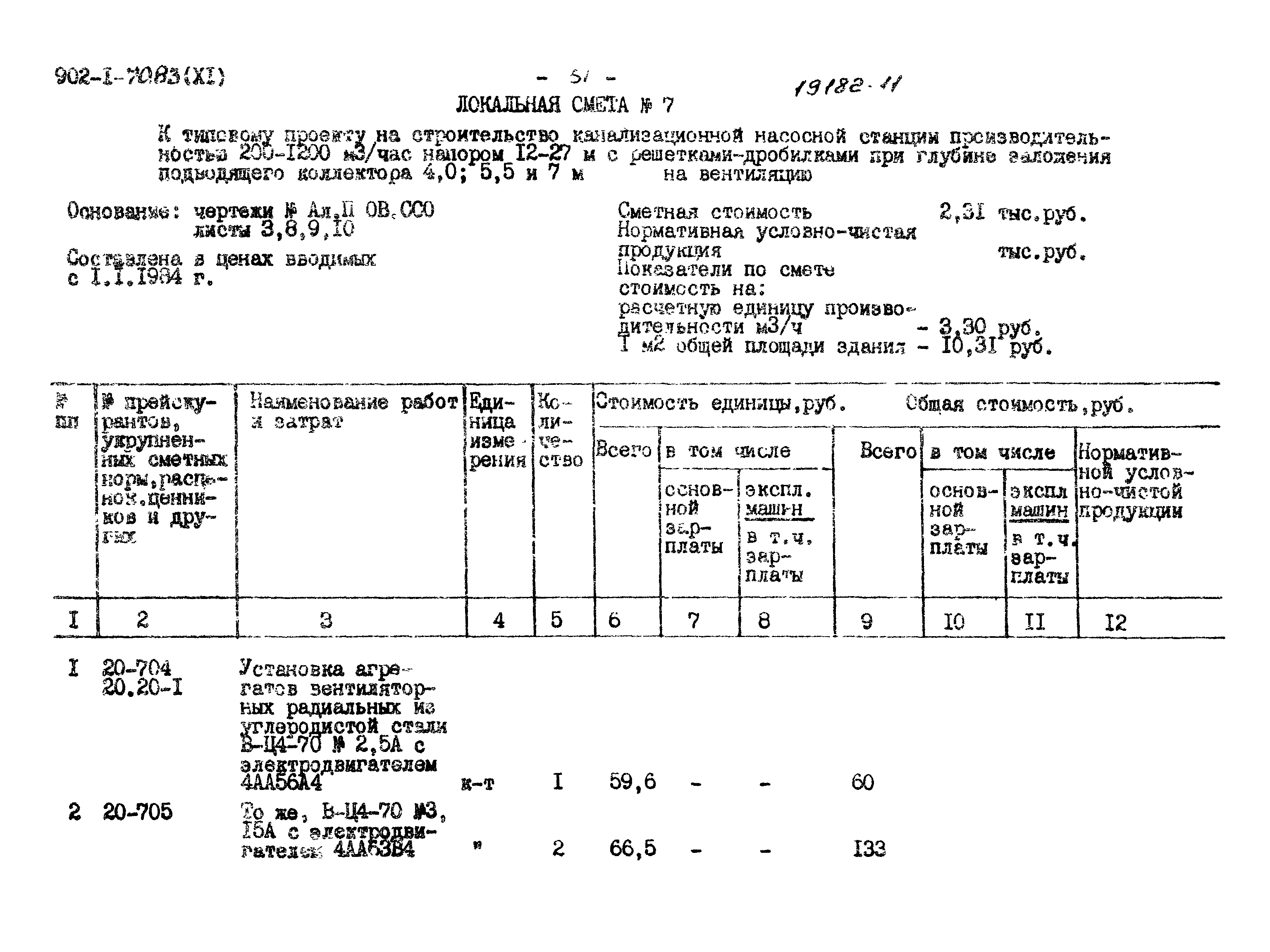 Типовой проект 902-1-71.83