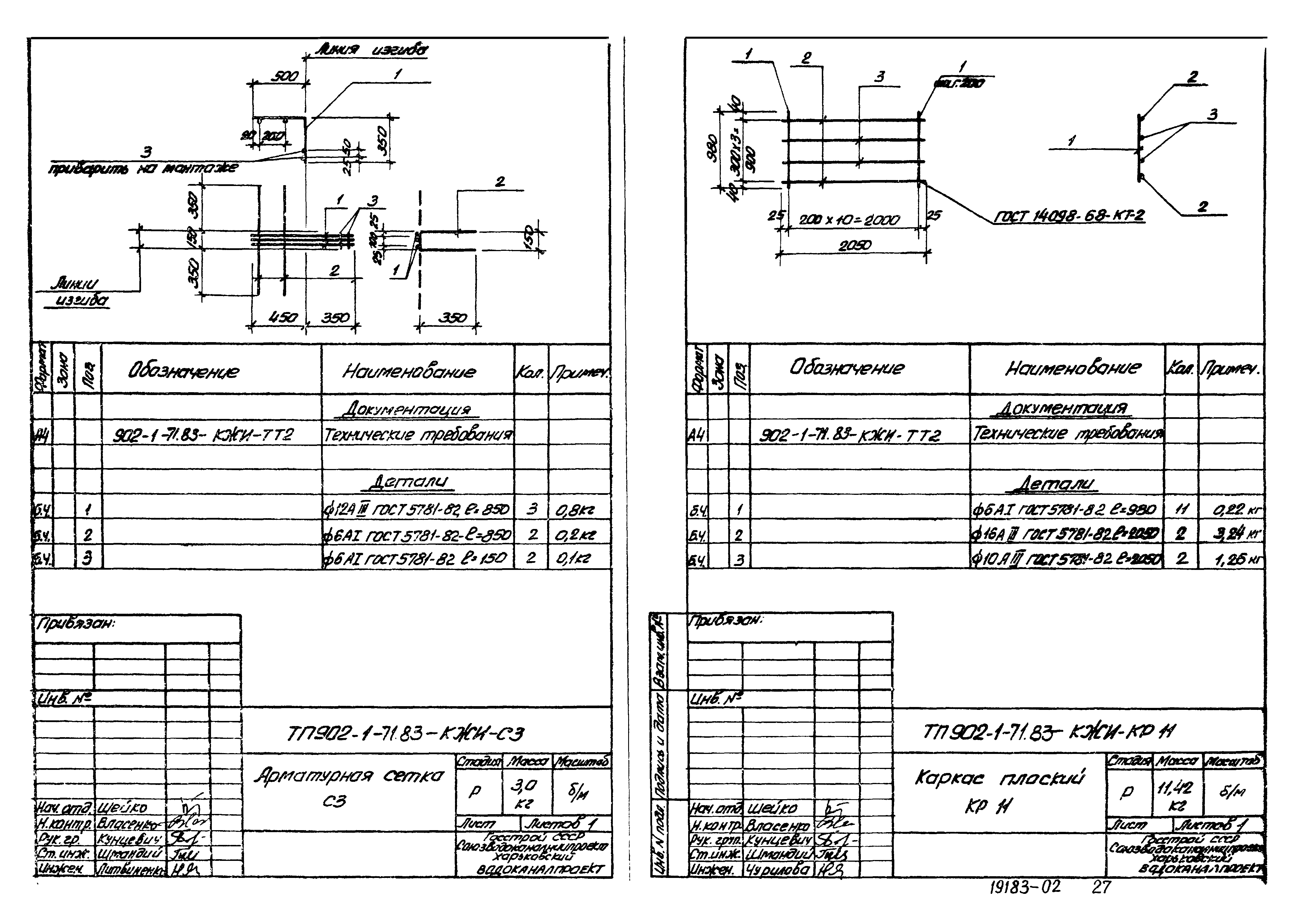 Типовой проект 902-1-71.83