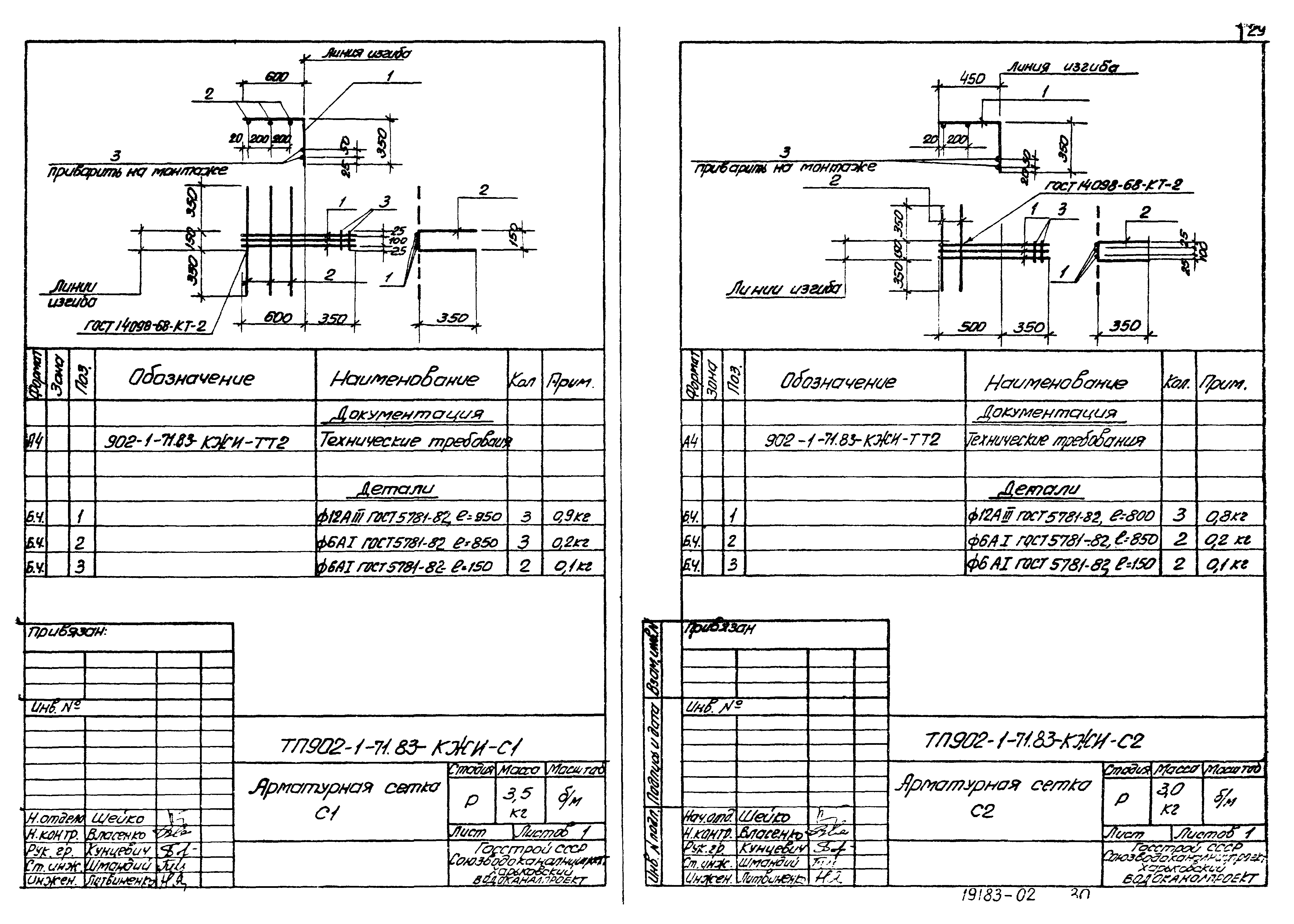 Типовой проект 902-1-71.83