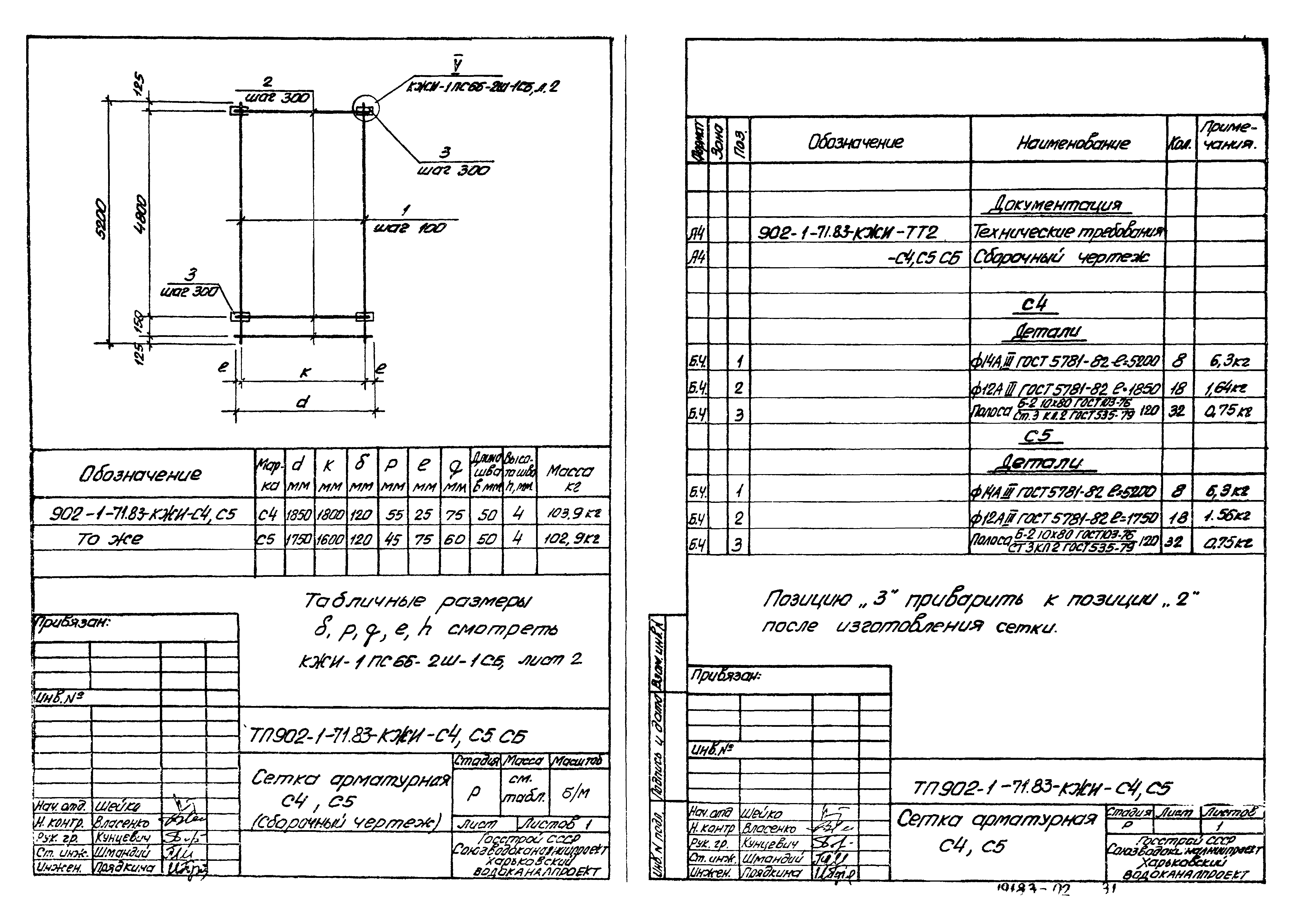 Типовой проект 902-1-71.83
