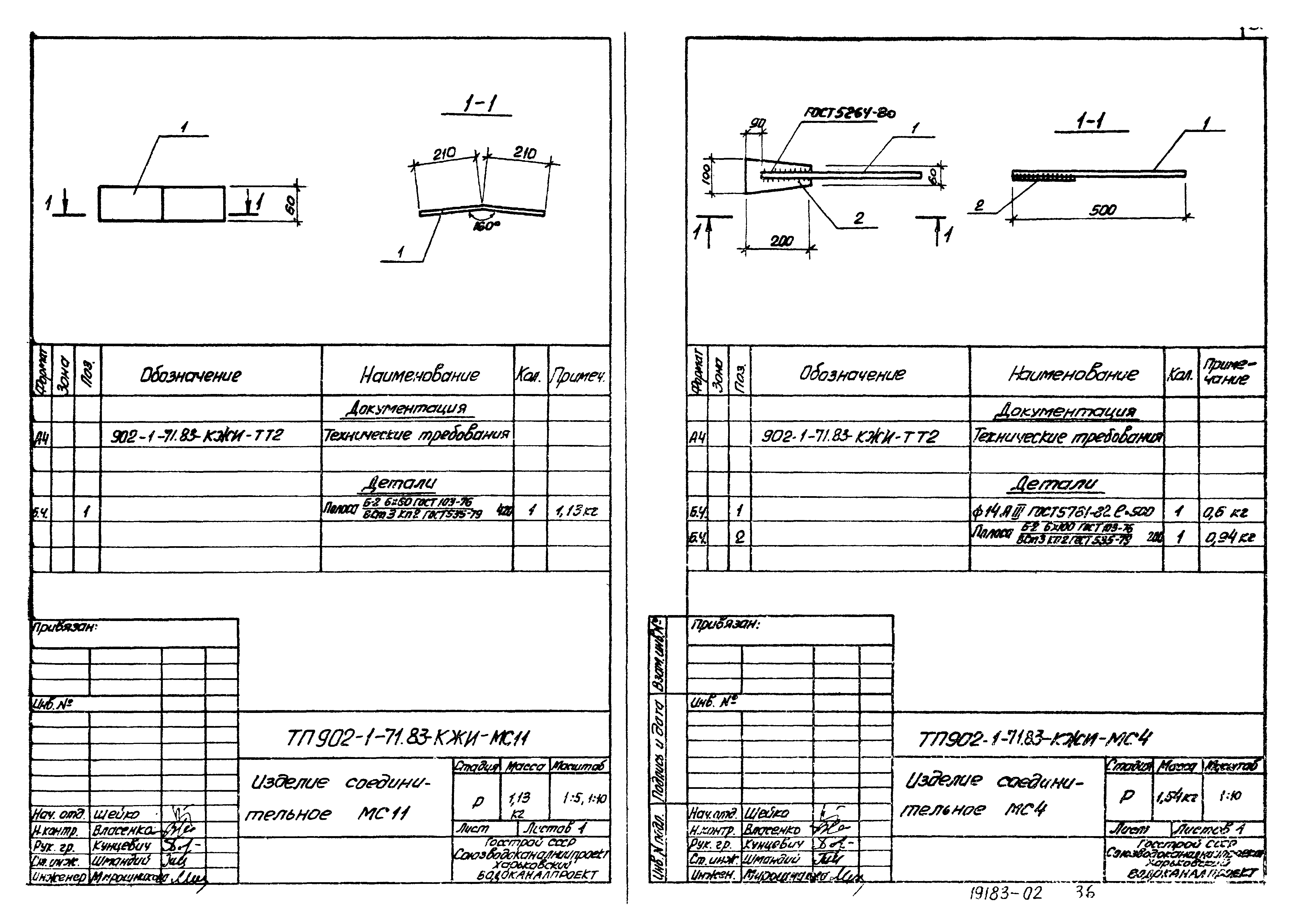 Типовой проект 902-1-71.83