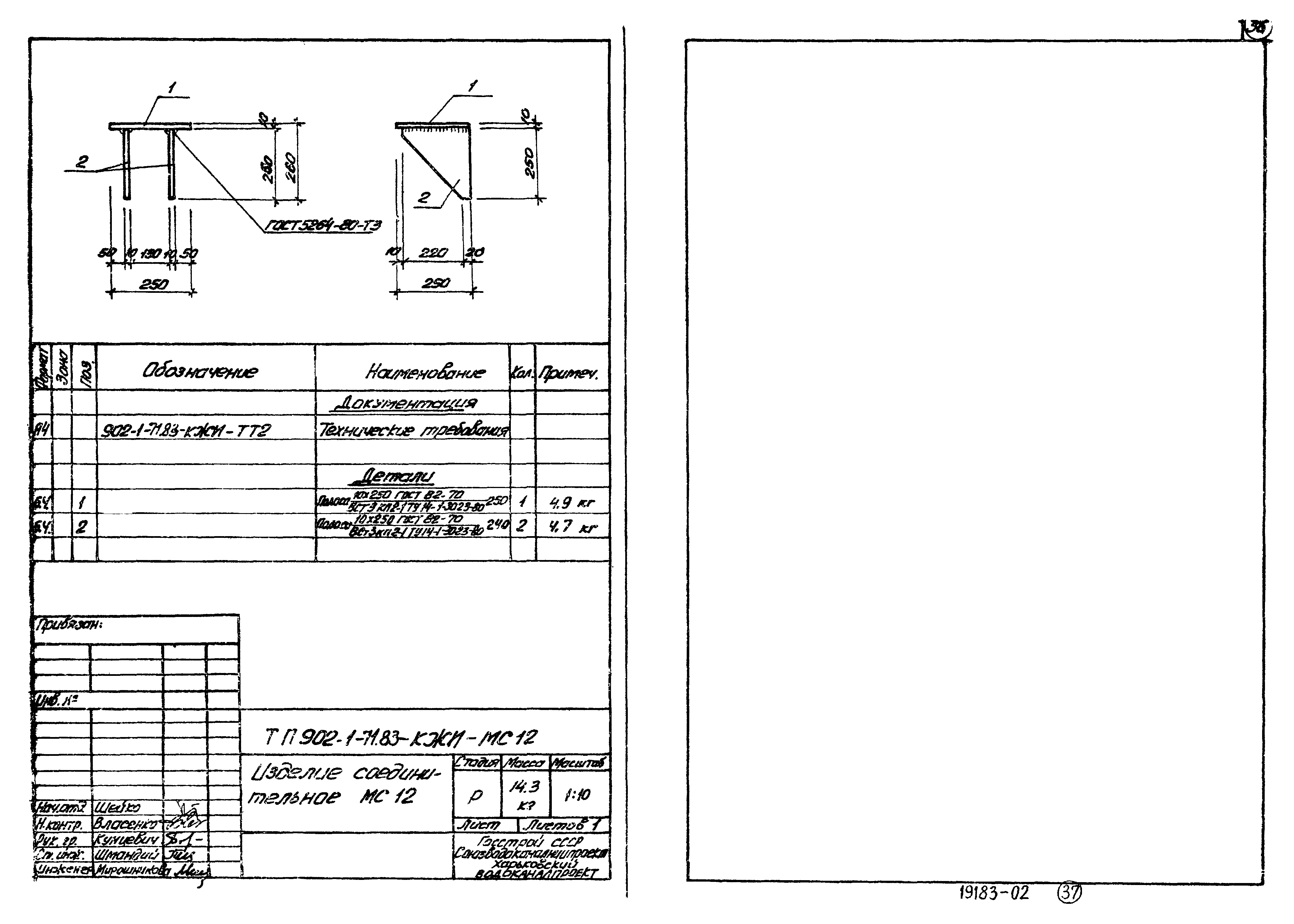 Типовой проект 902-1-71.83