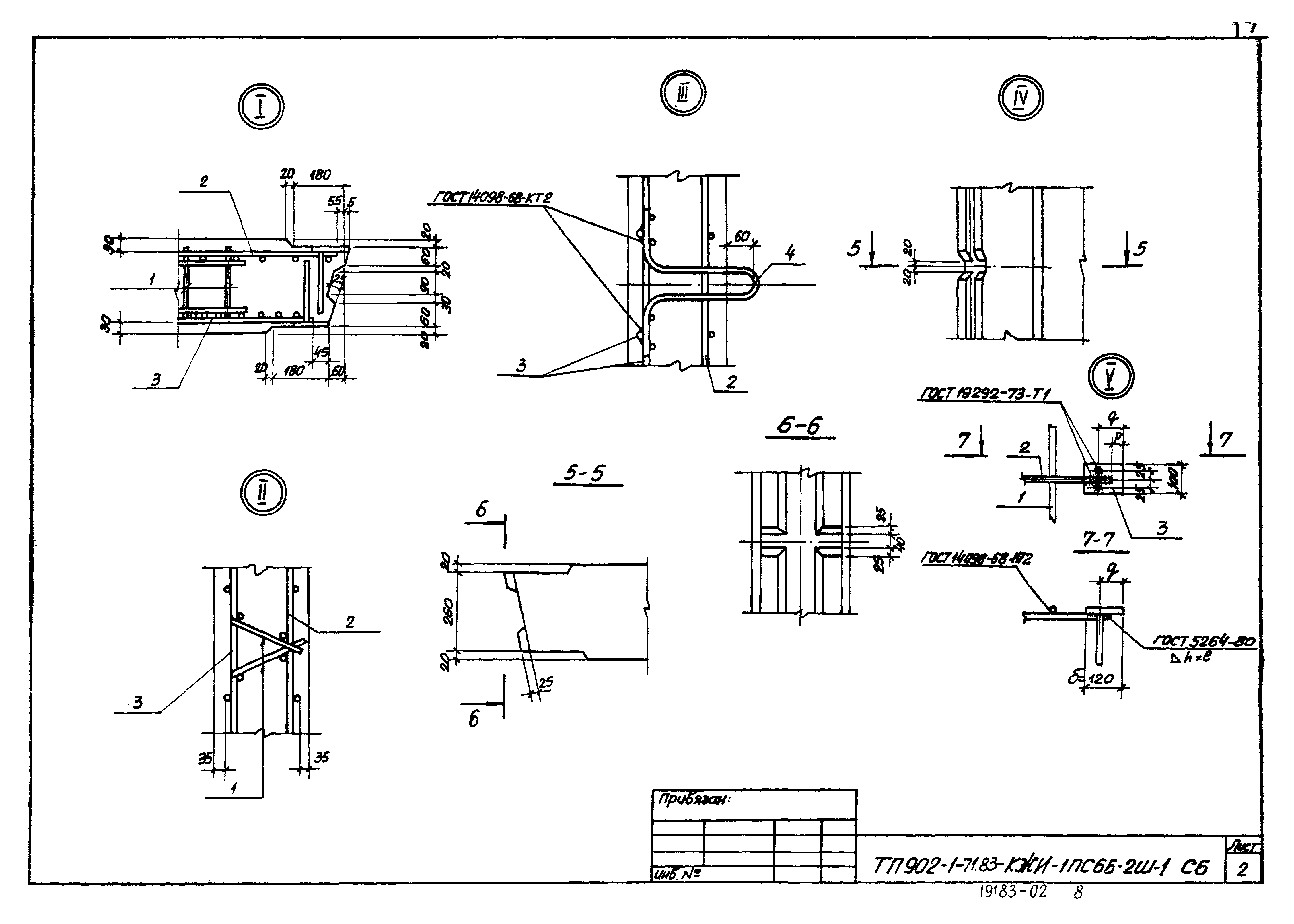 Типовой проект 902-1-71.83