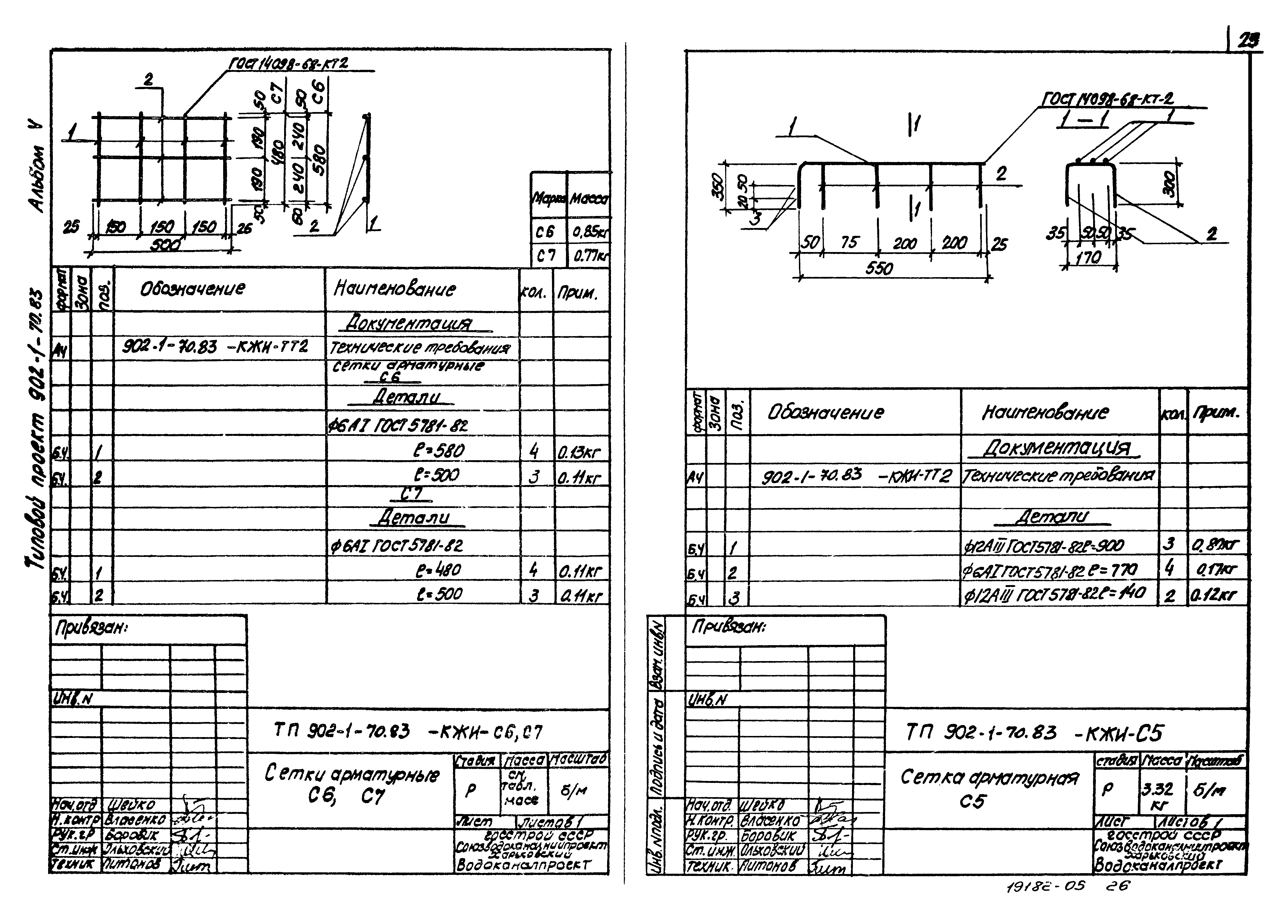 Типовой проект 902-1-71.83