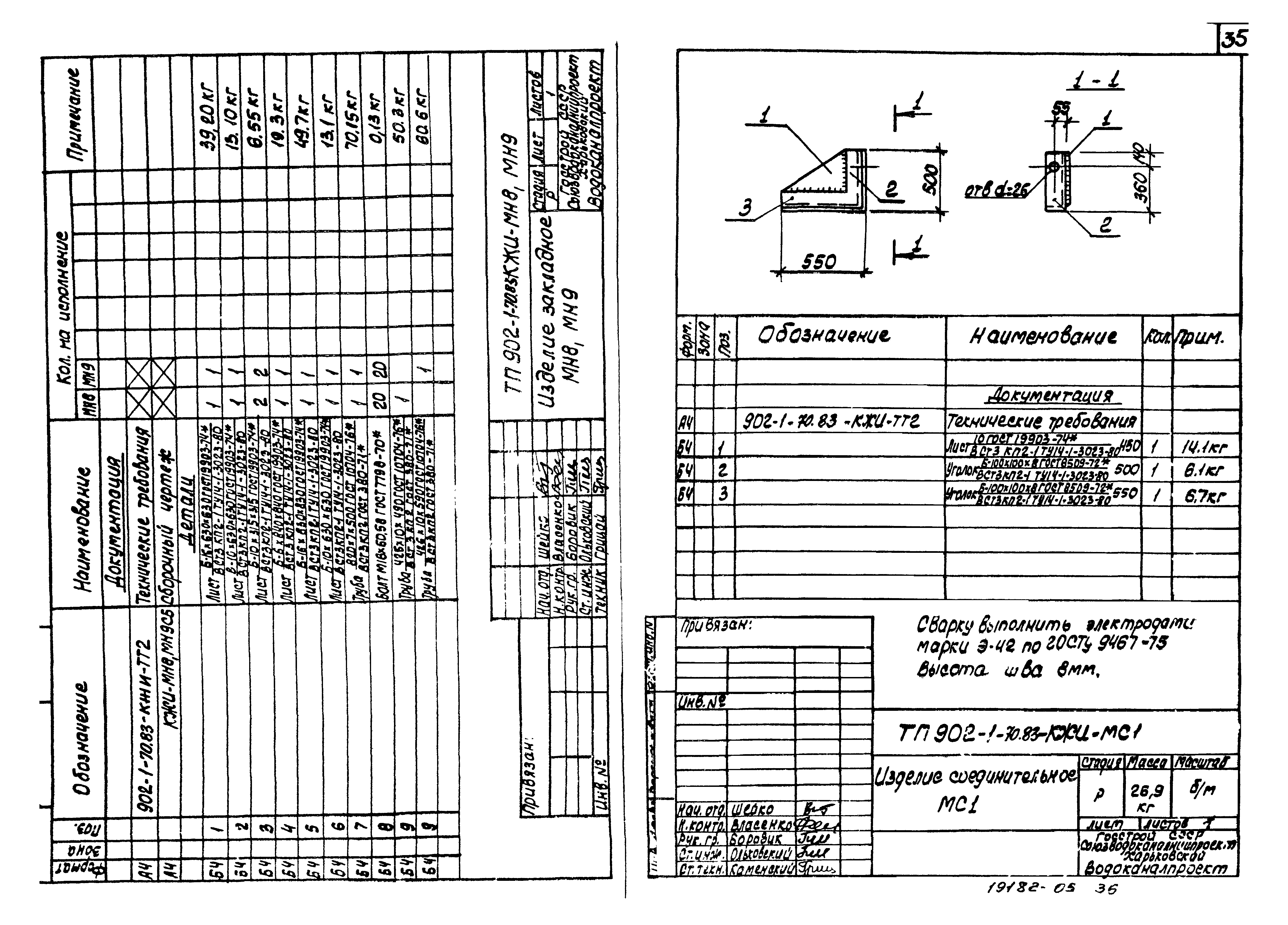 Типовой проект 902-1-71.83
