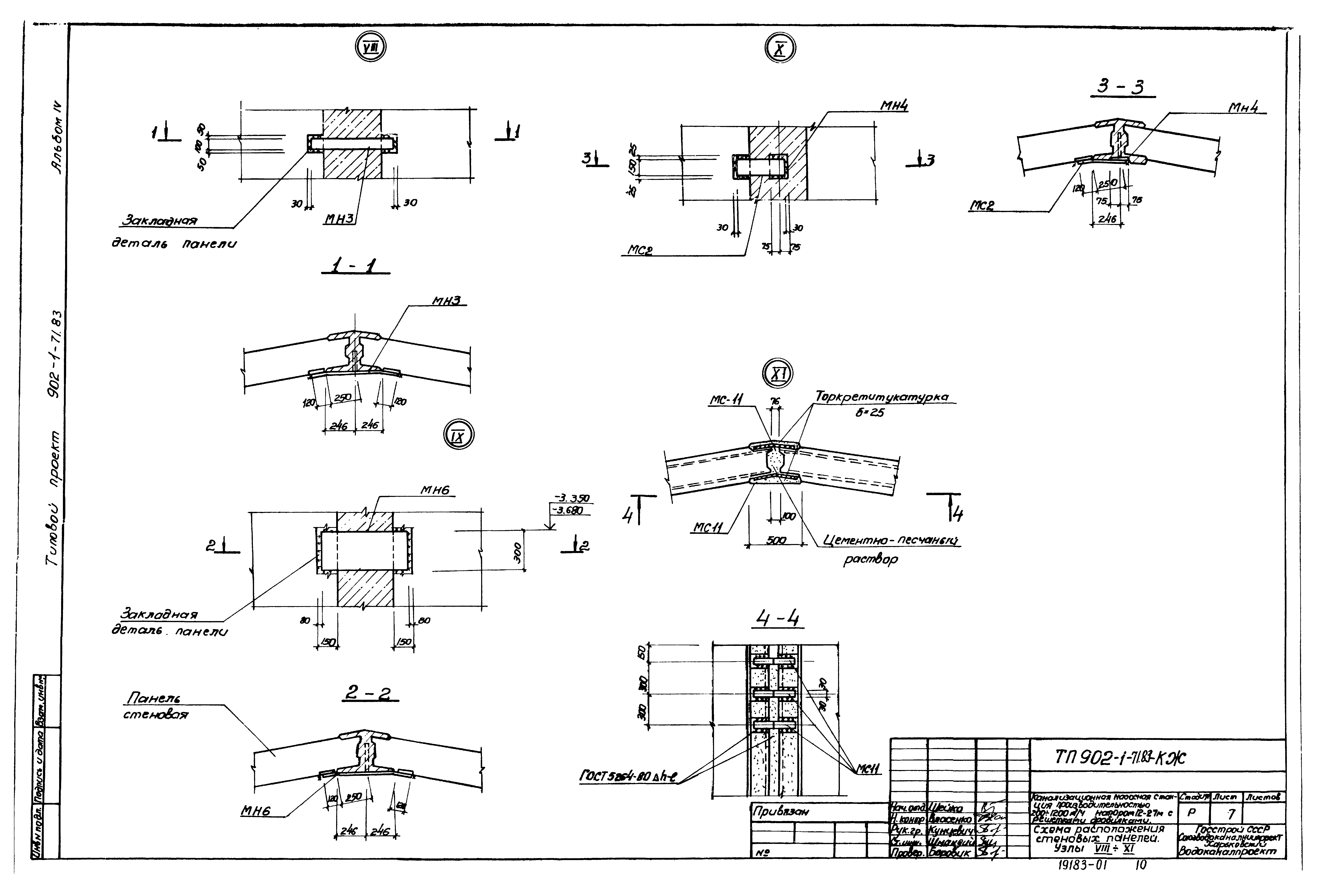 Типовой проект 902-1-71.83