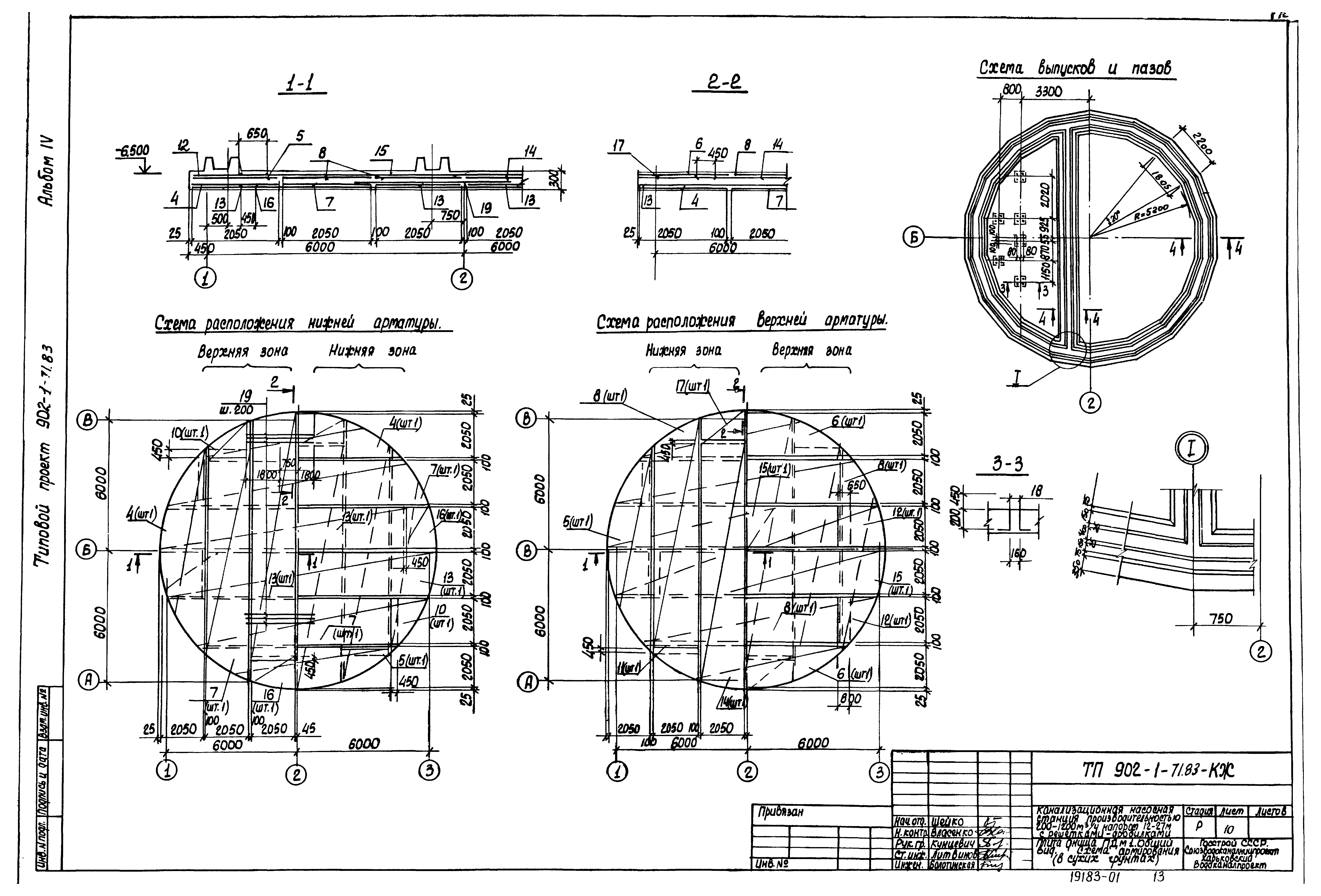 Типовой проект 902-1-71.83