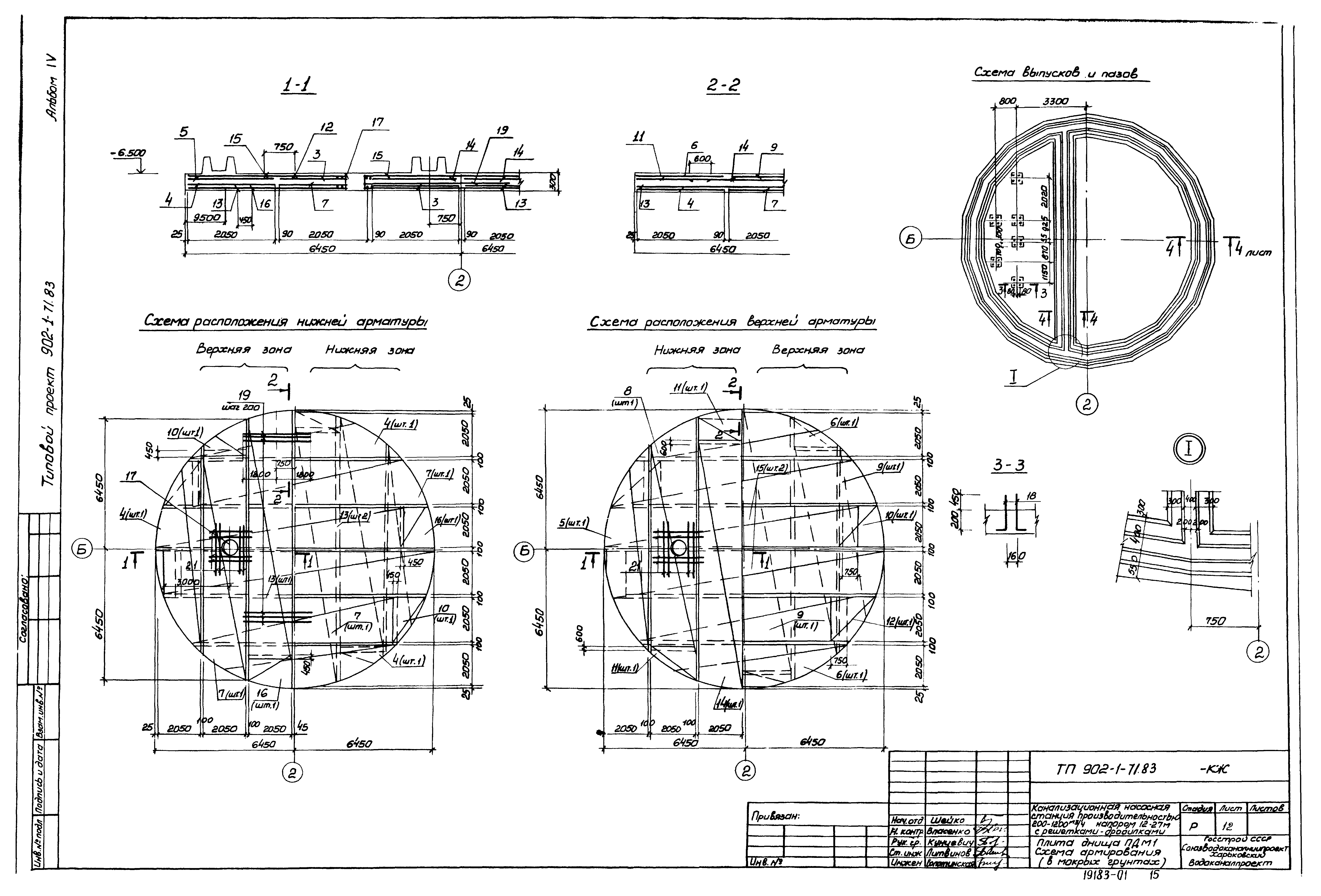 Типовой проект 902-1-71.83