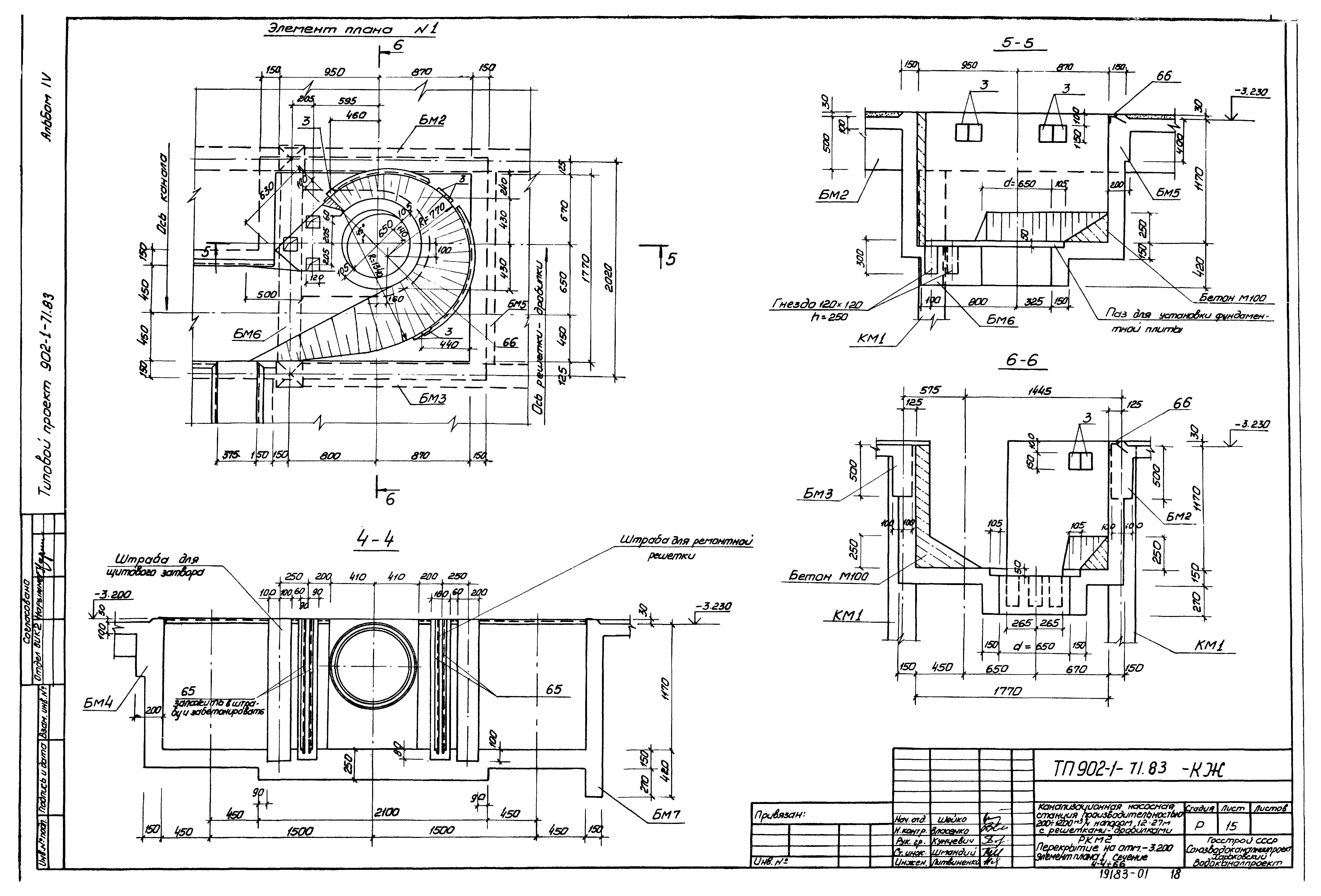 Типовой проект 902-1-71.83