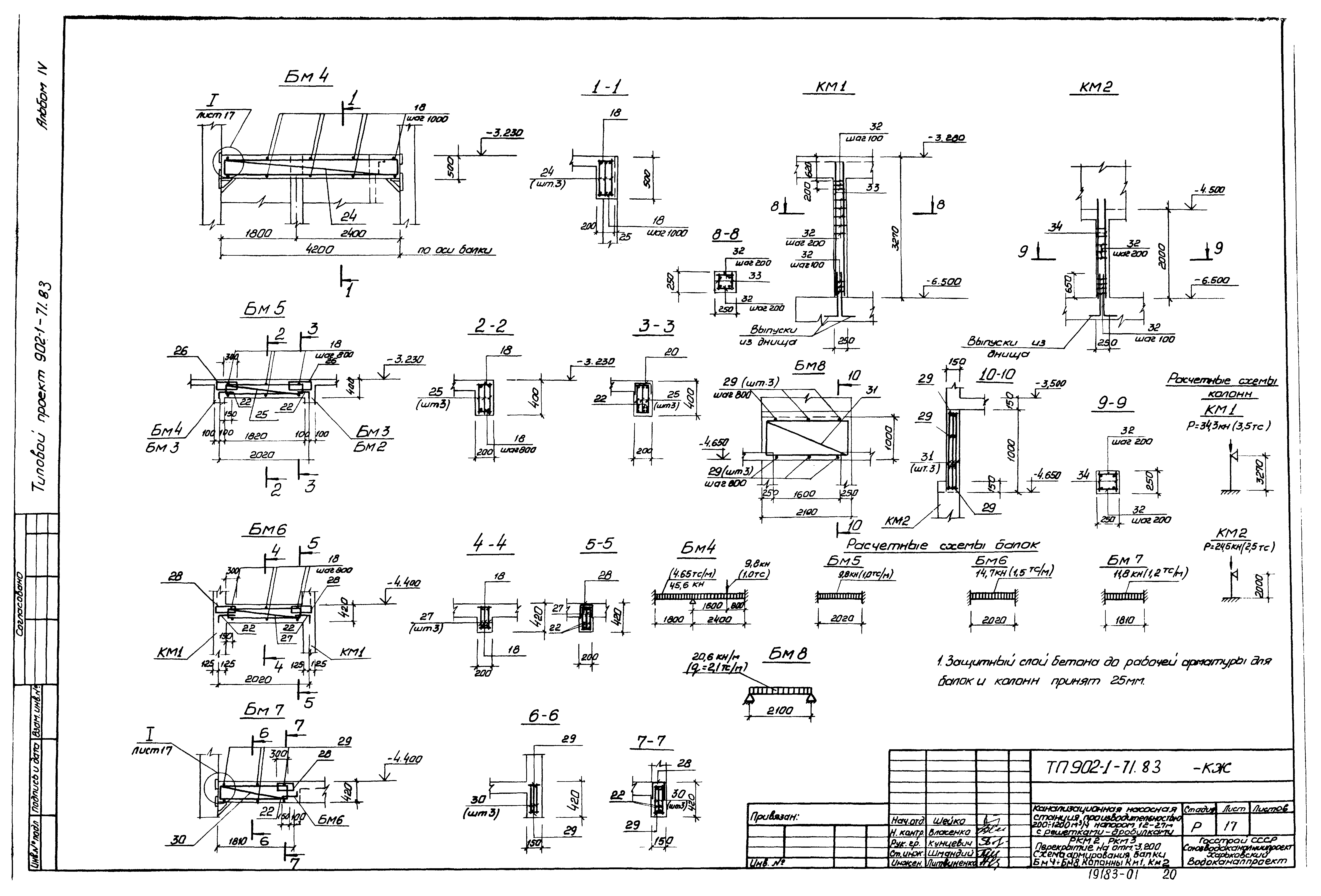 Типовой проект 902-1-71.83