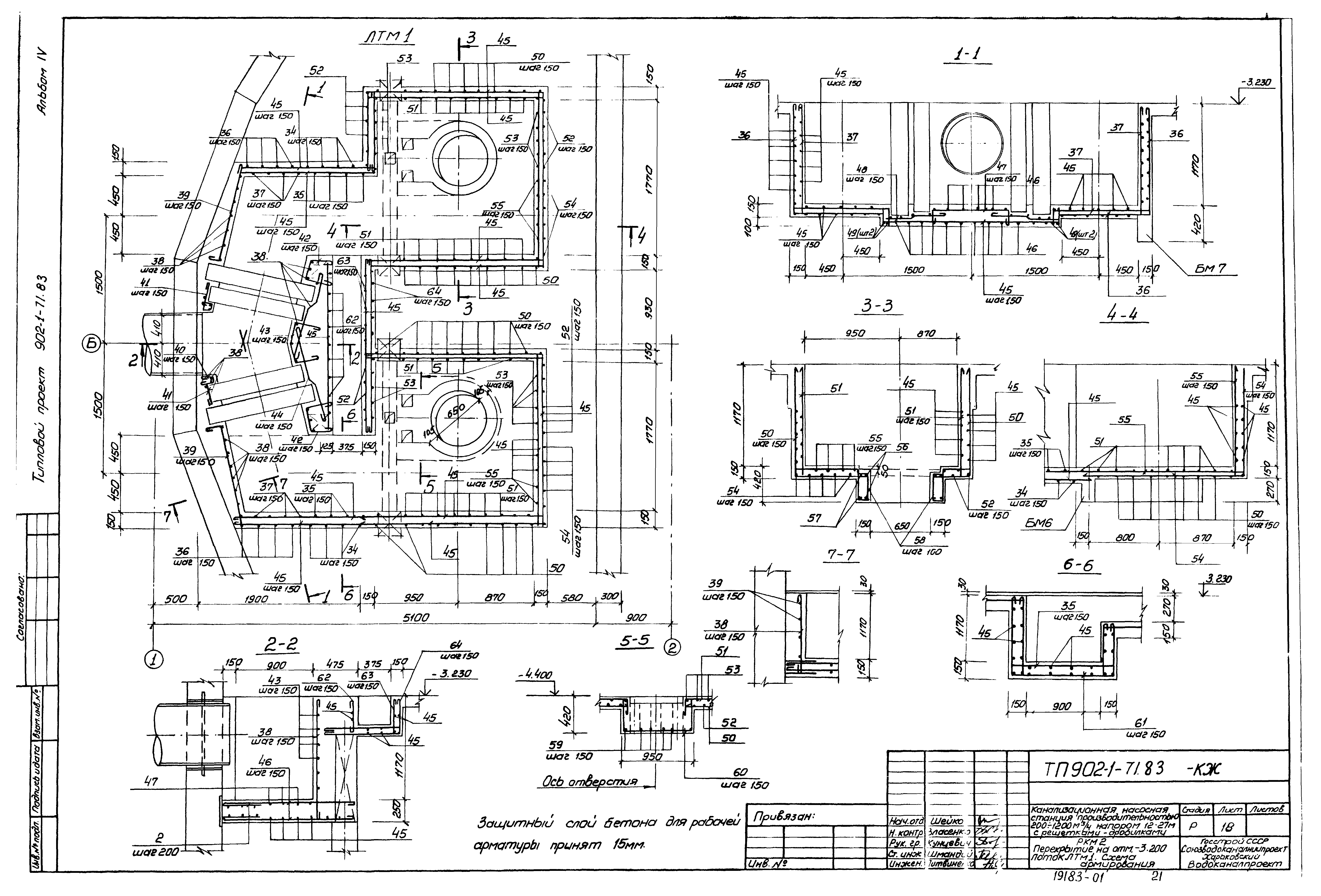 Типовой проект 902-1-71.83