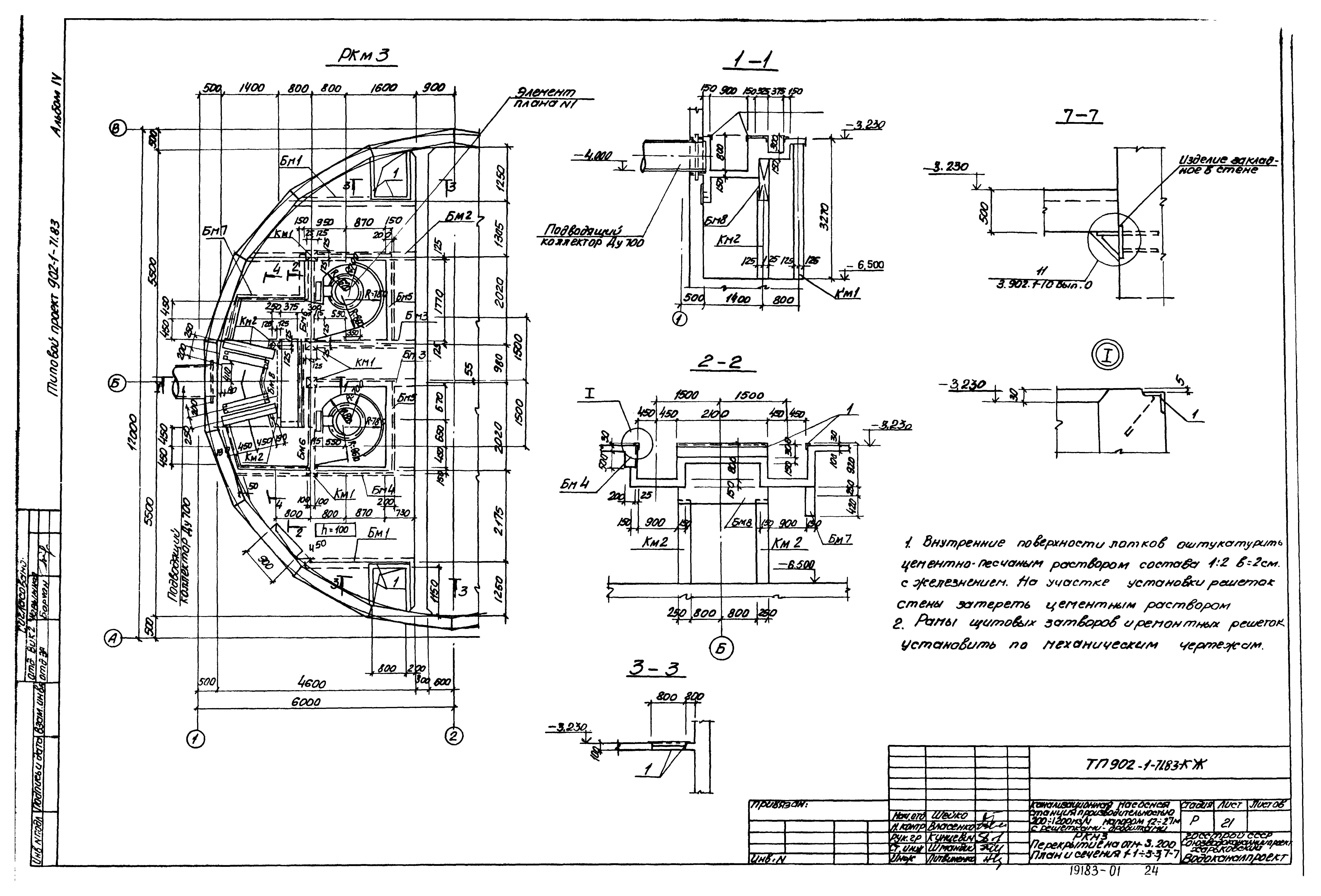 Типовой проект 902-1-71.83