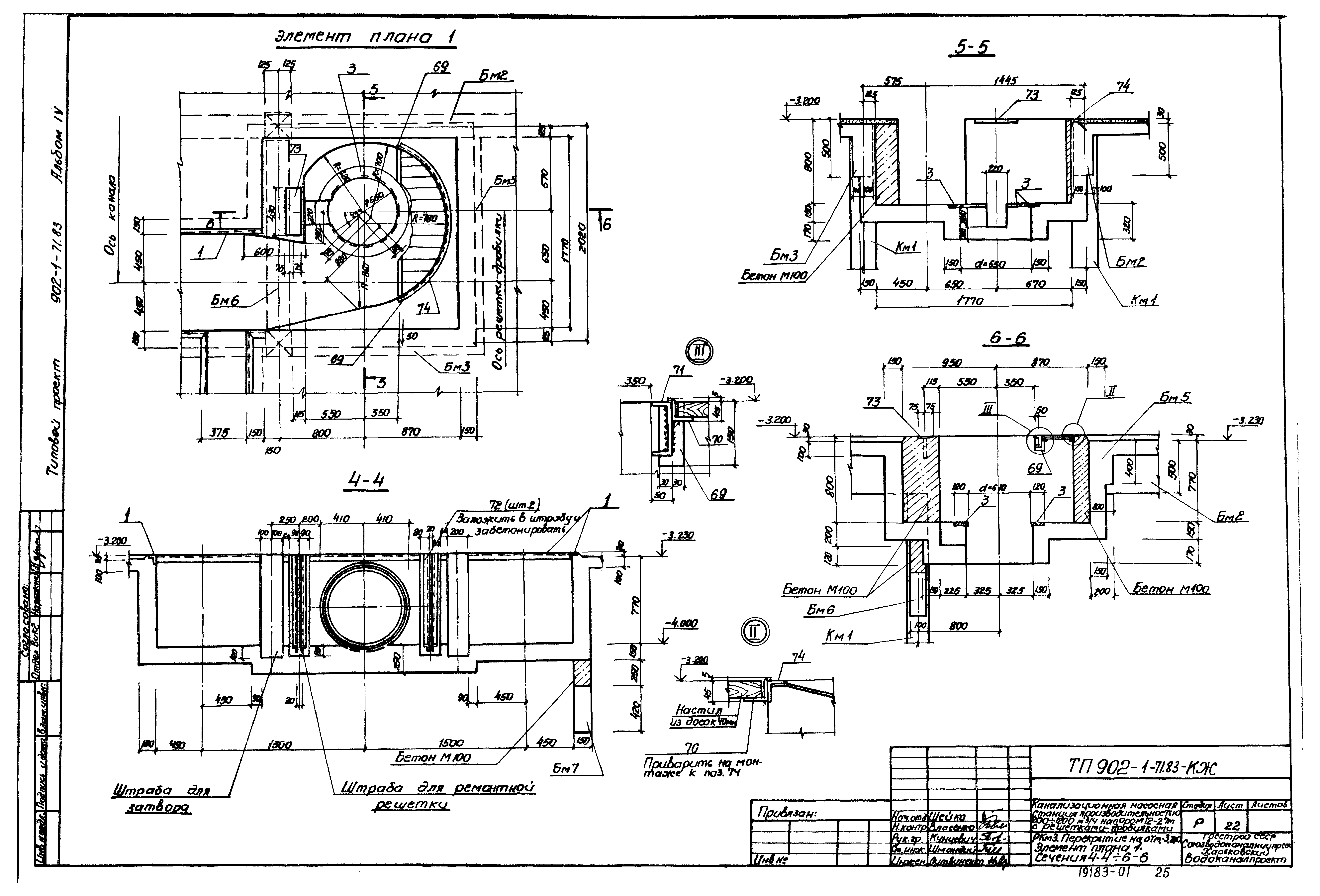 Типовой проект 902-1-71.83