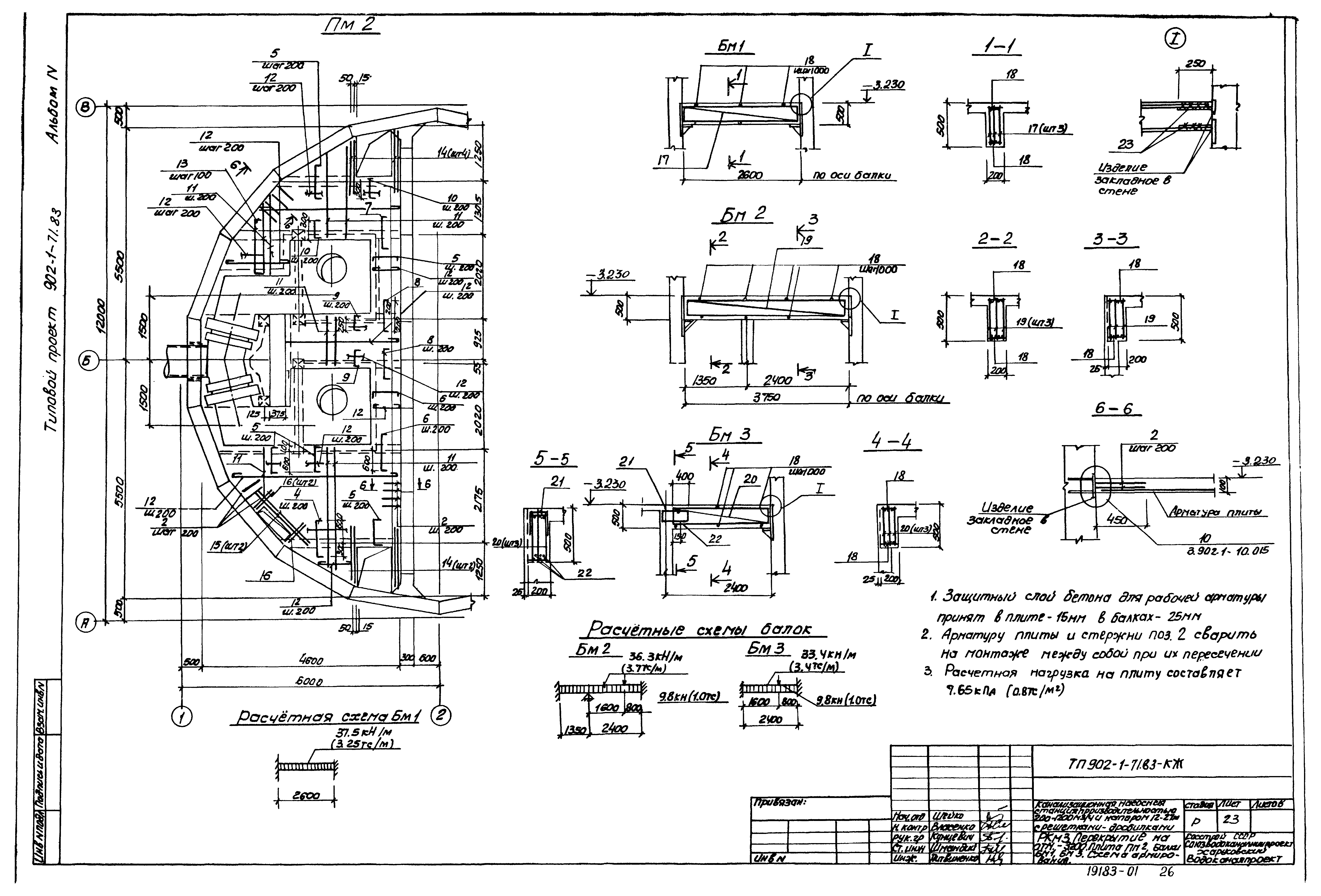 Типовой проект 902-1-71.83