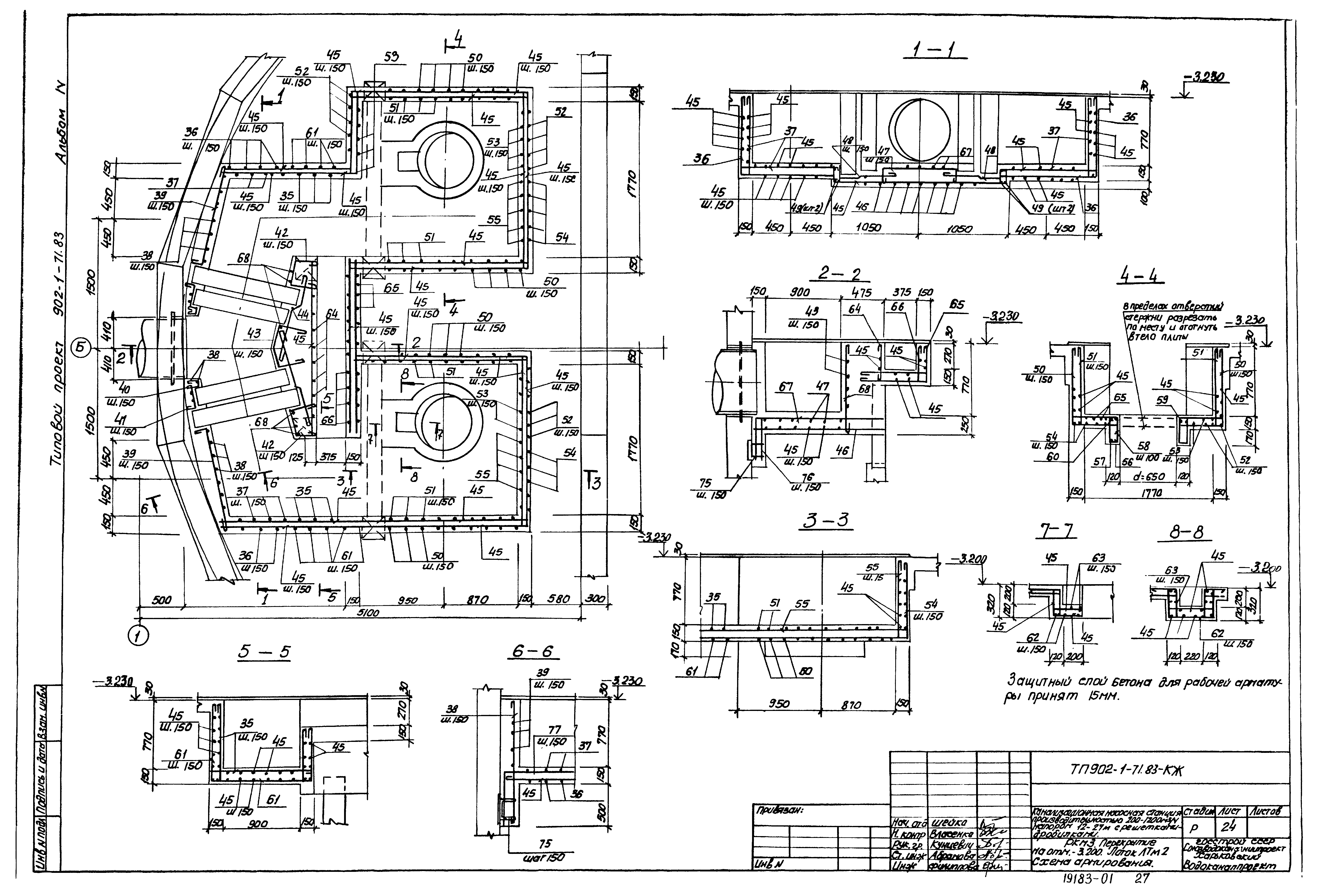 Типовой проект 902-1-71.83