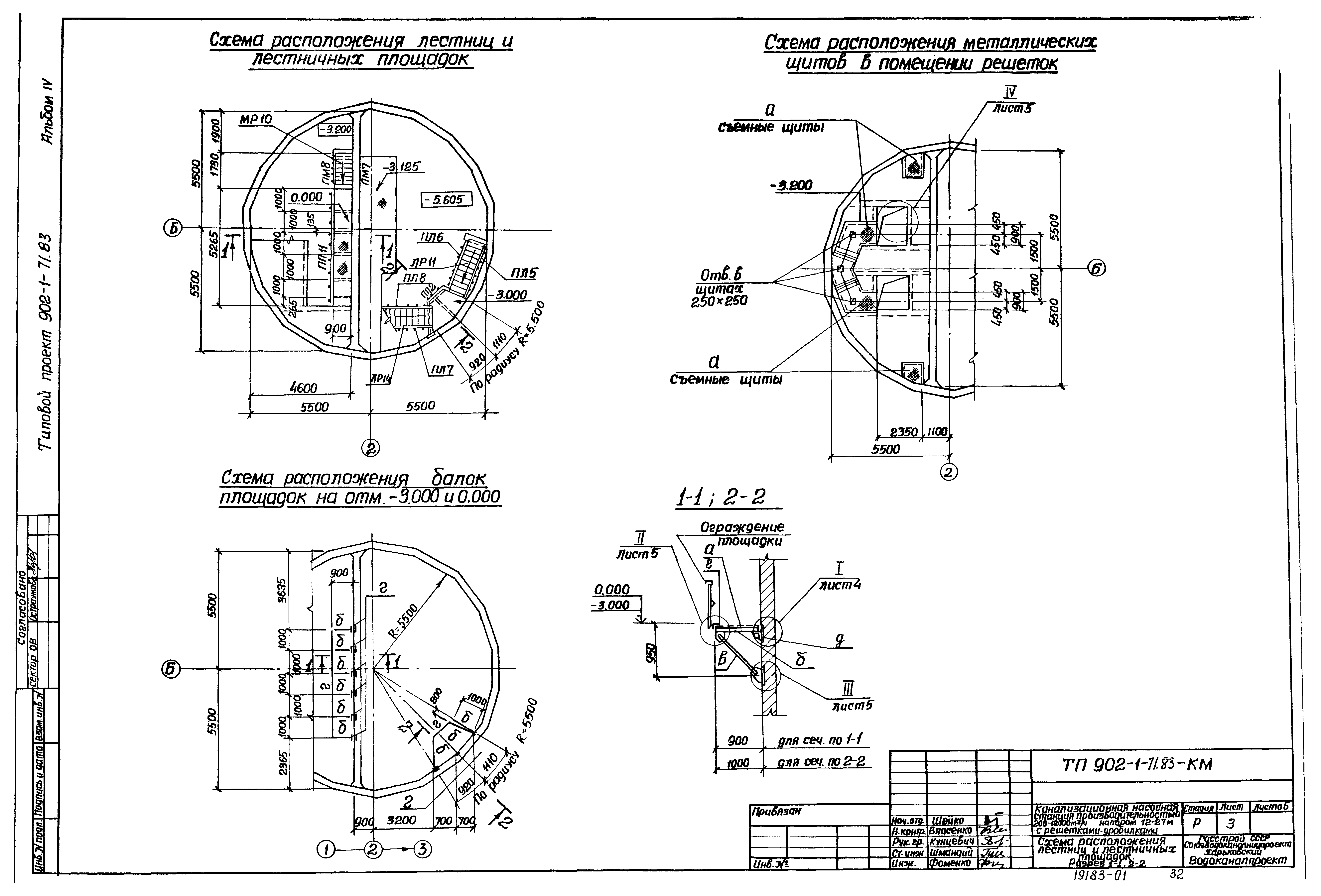 Типовой проект 902-1-71.83