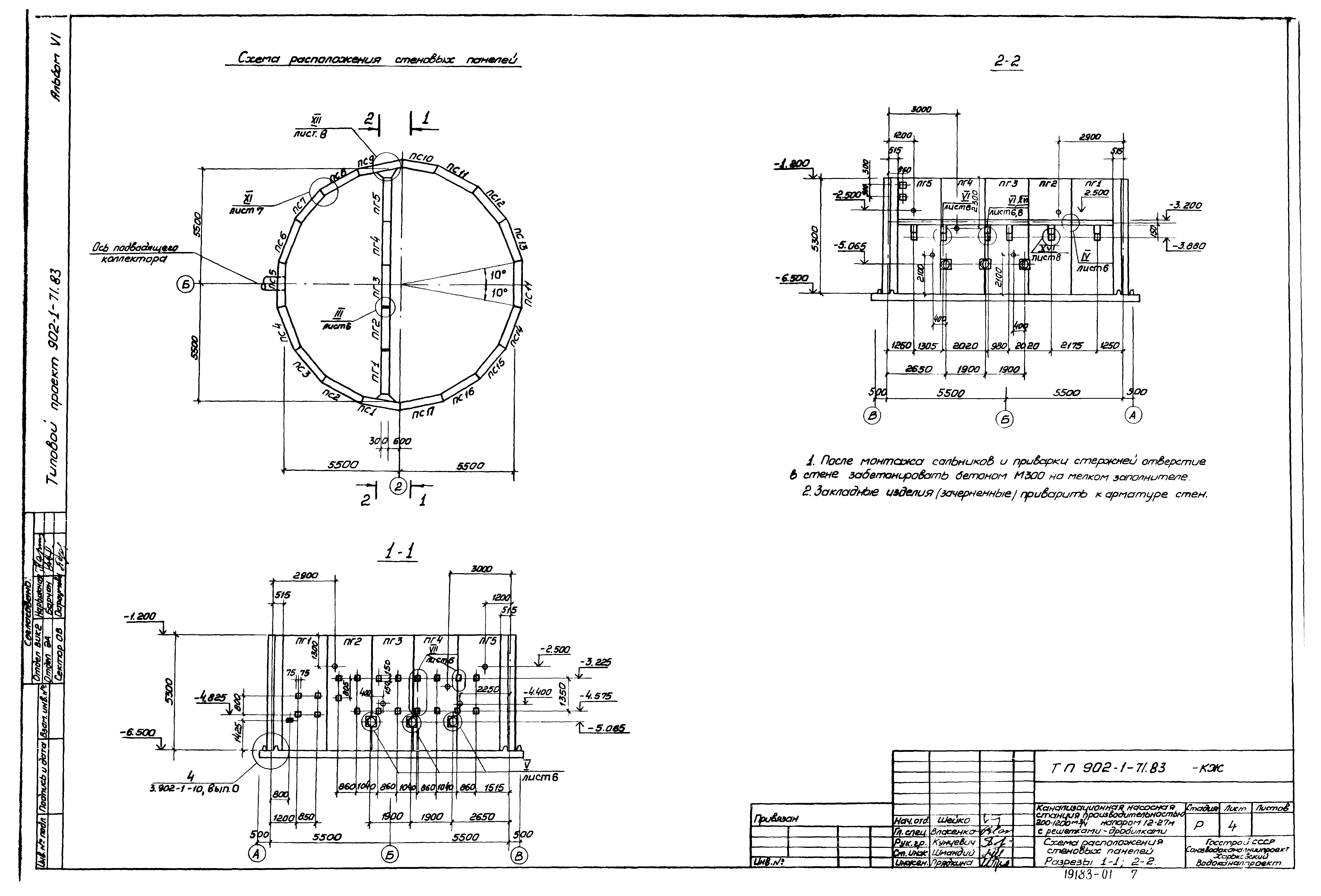 Типовой проект 902-1-71.83