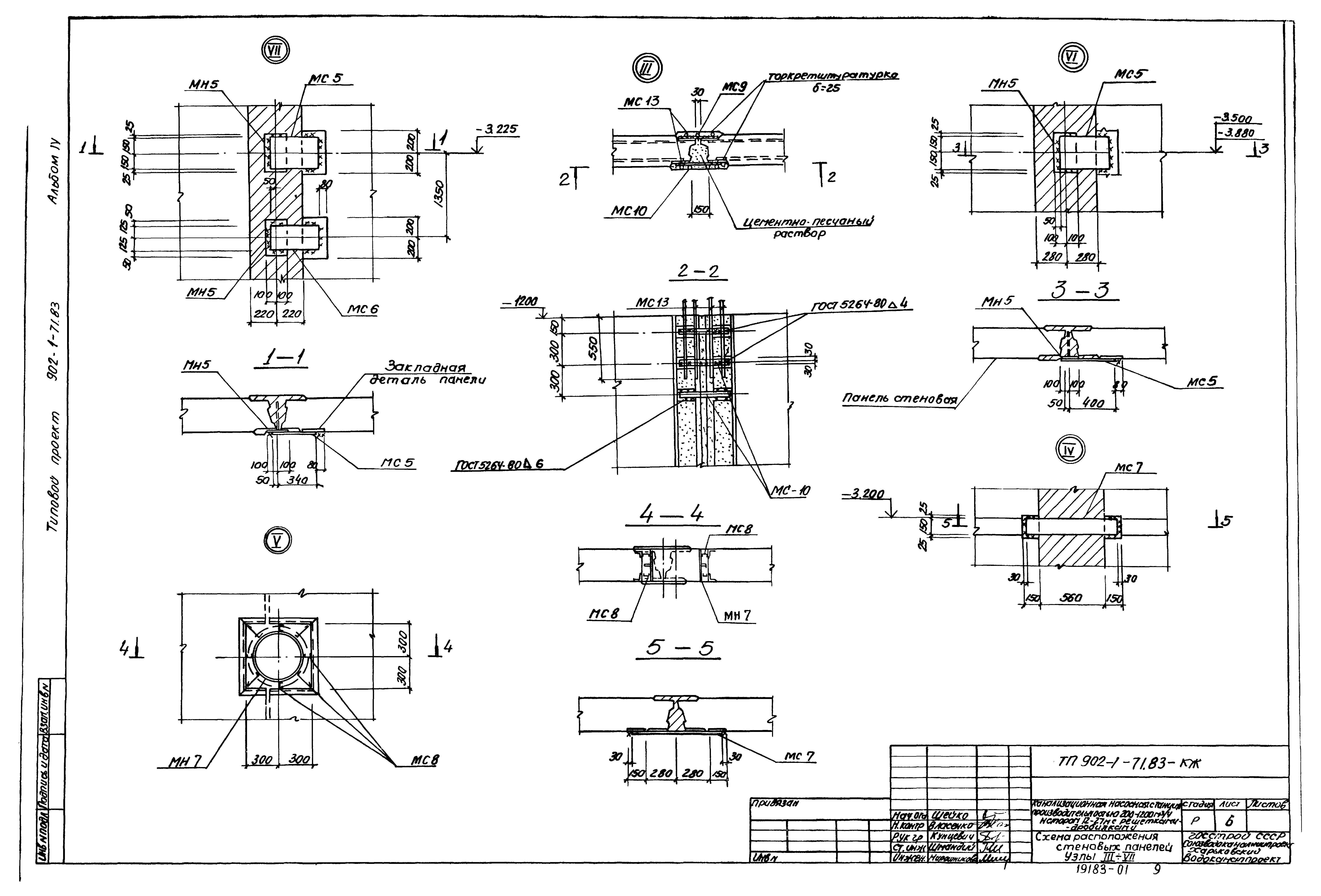 Типовой проект 902-1-71.83