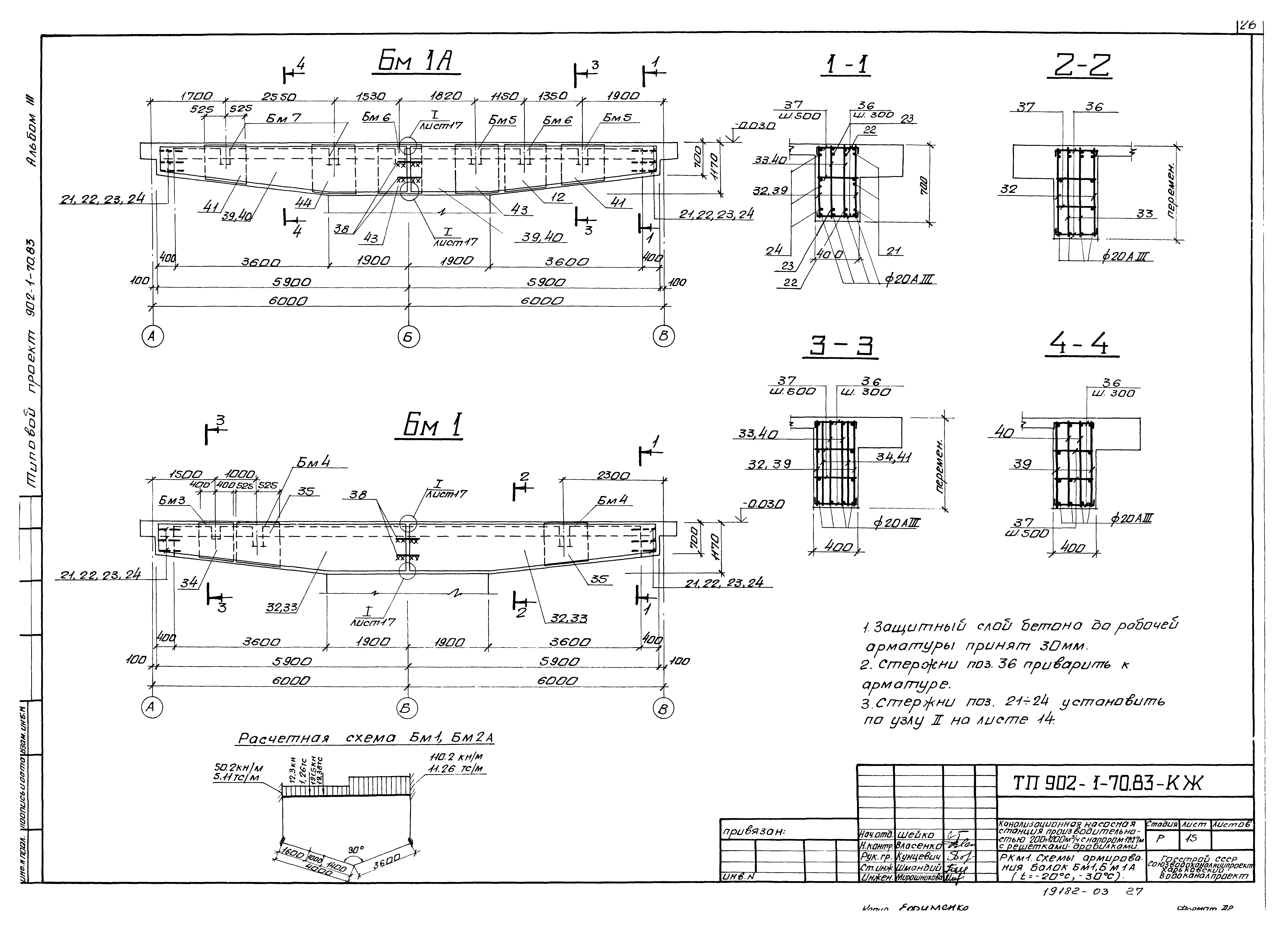 Типовой проект 902-1-71.83