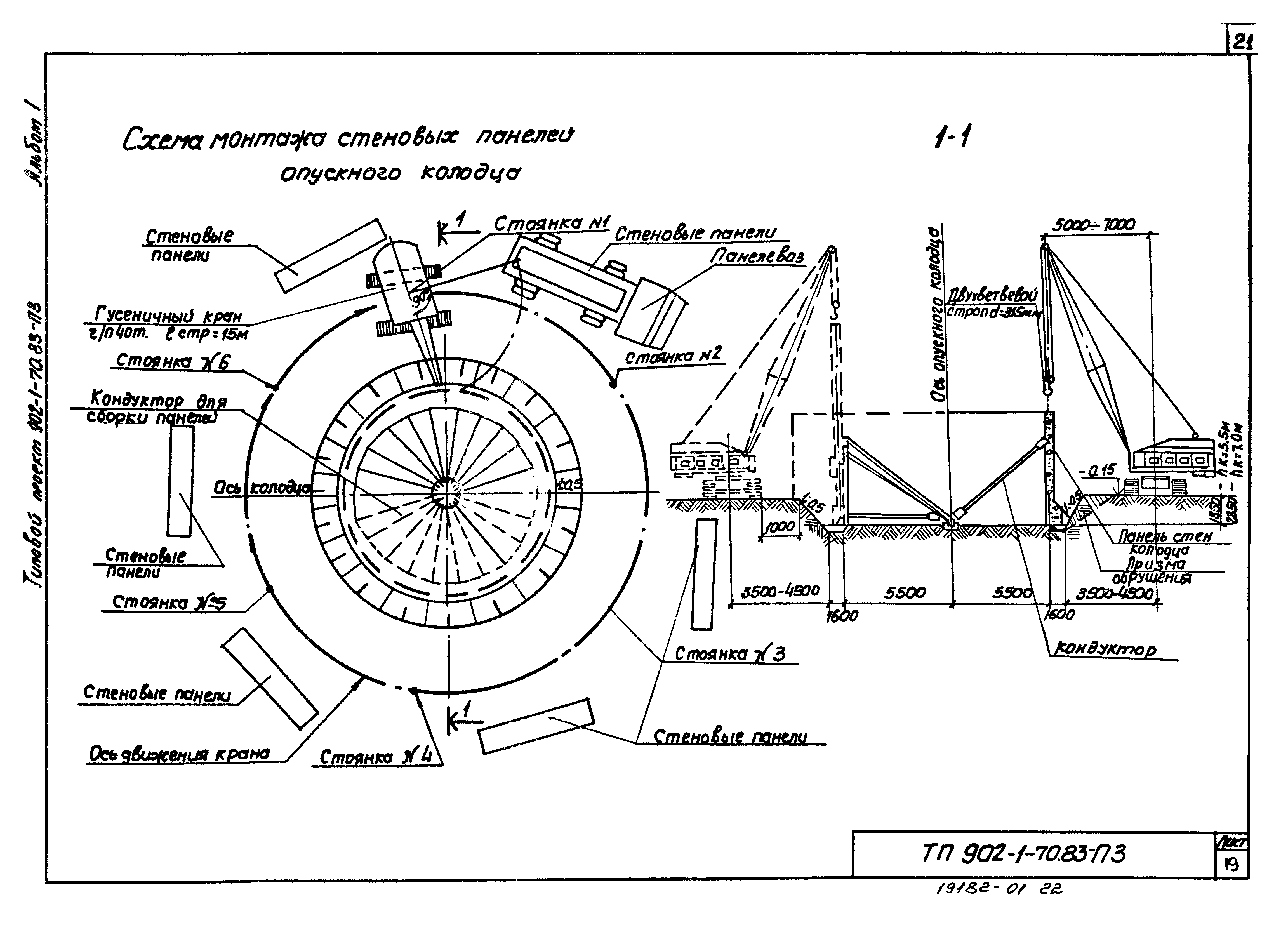 Типовой проект 902-1-71.83