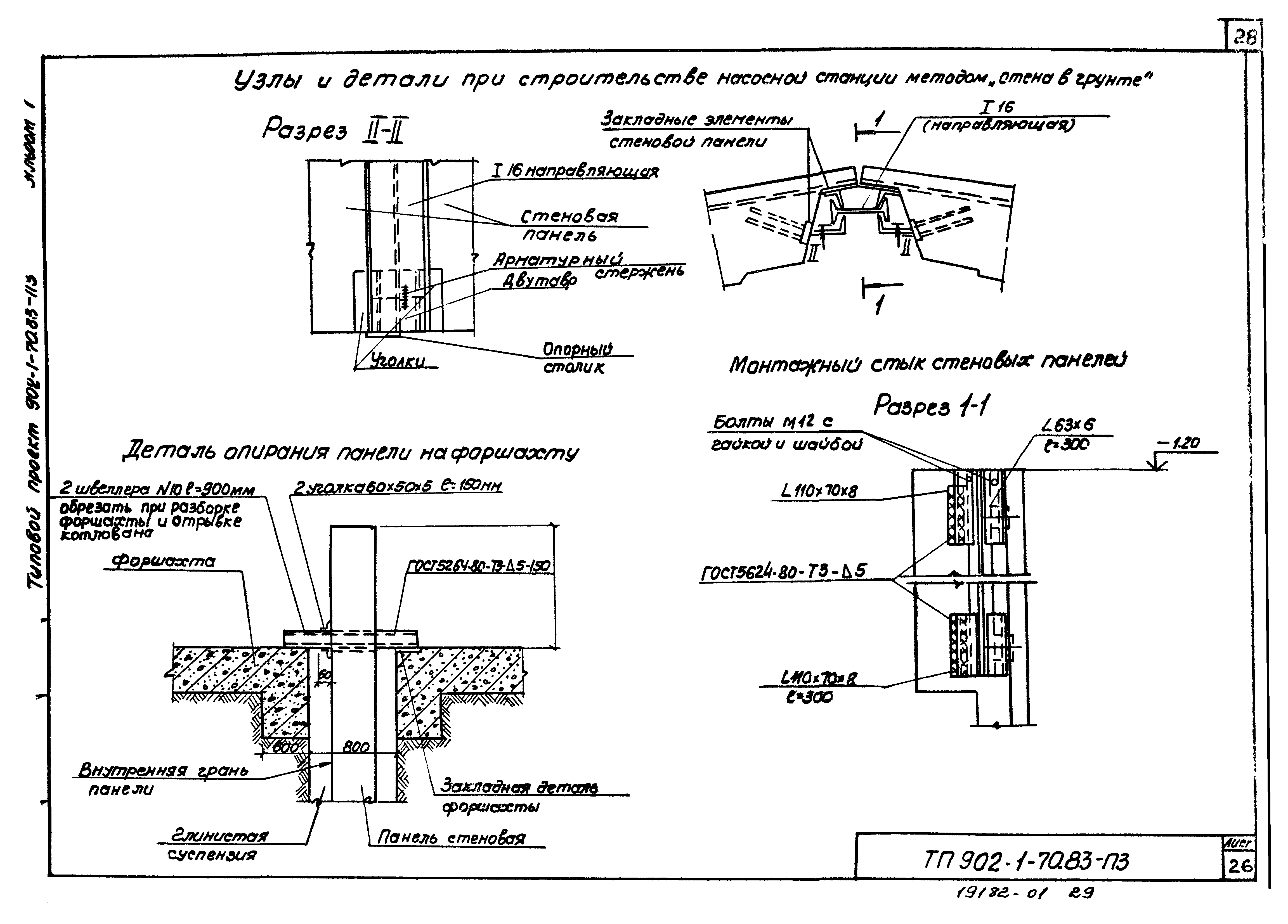 Типовой проект 902-1-71.83