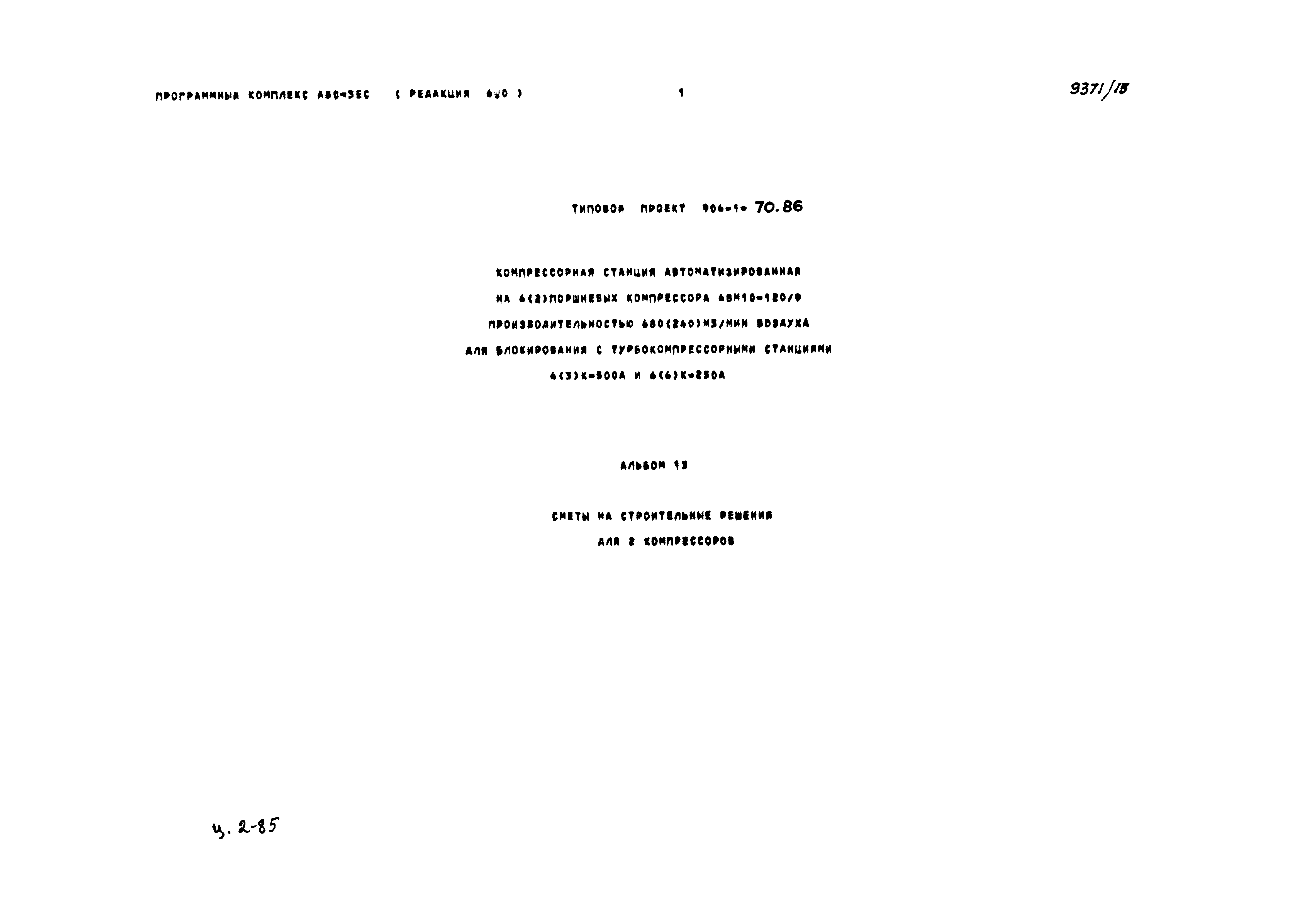 Типовой проект 904-1-70.86