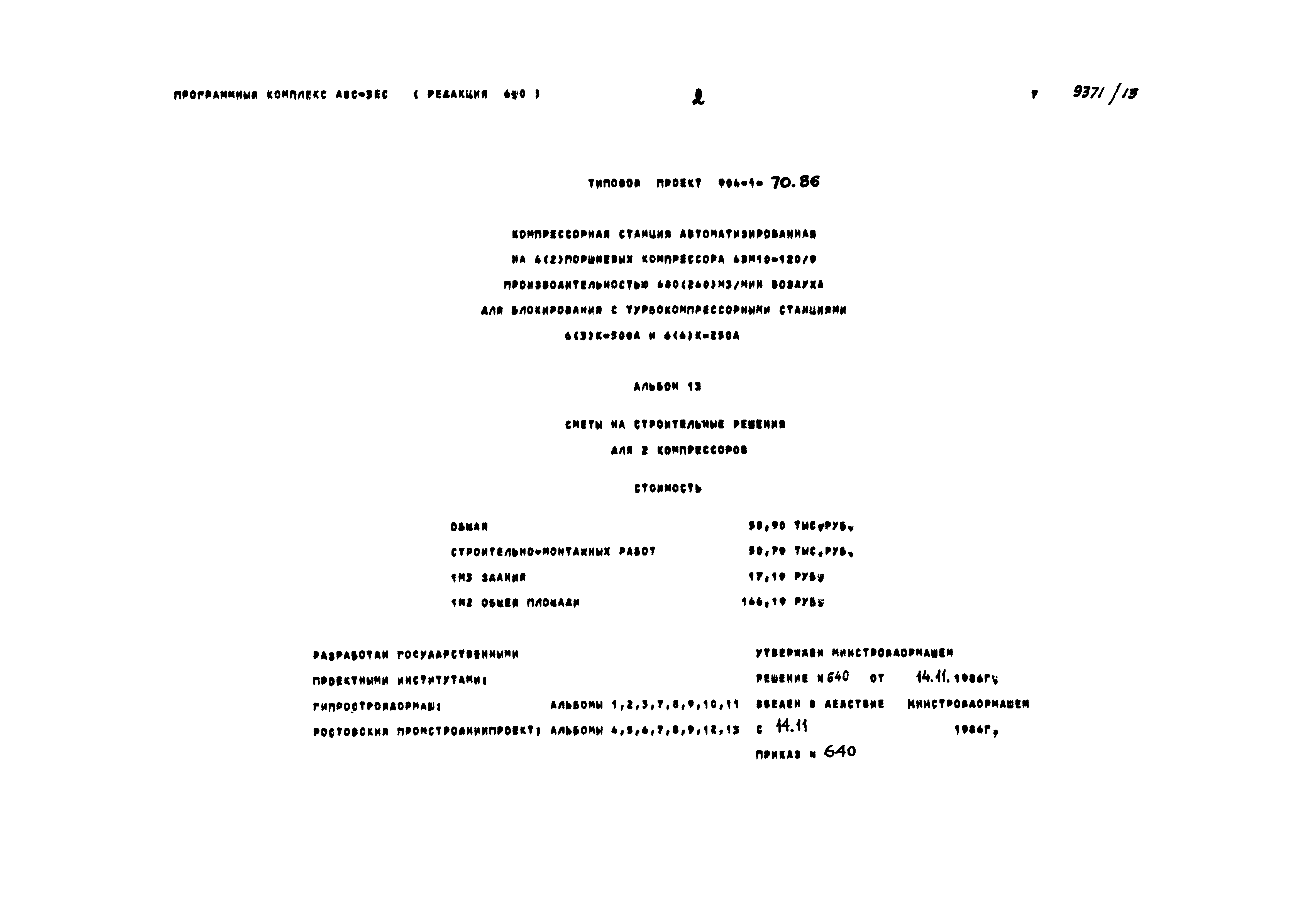 Типовой проект 904-1-70.86