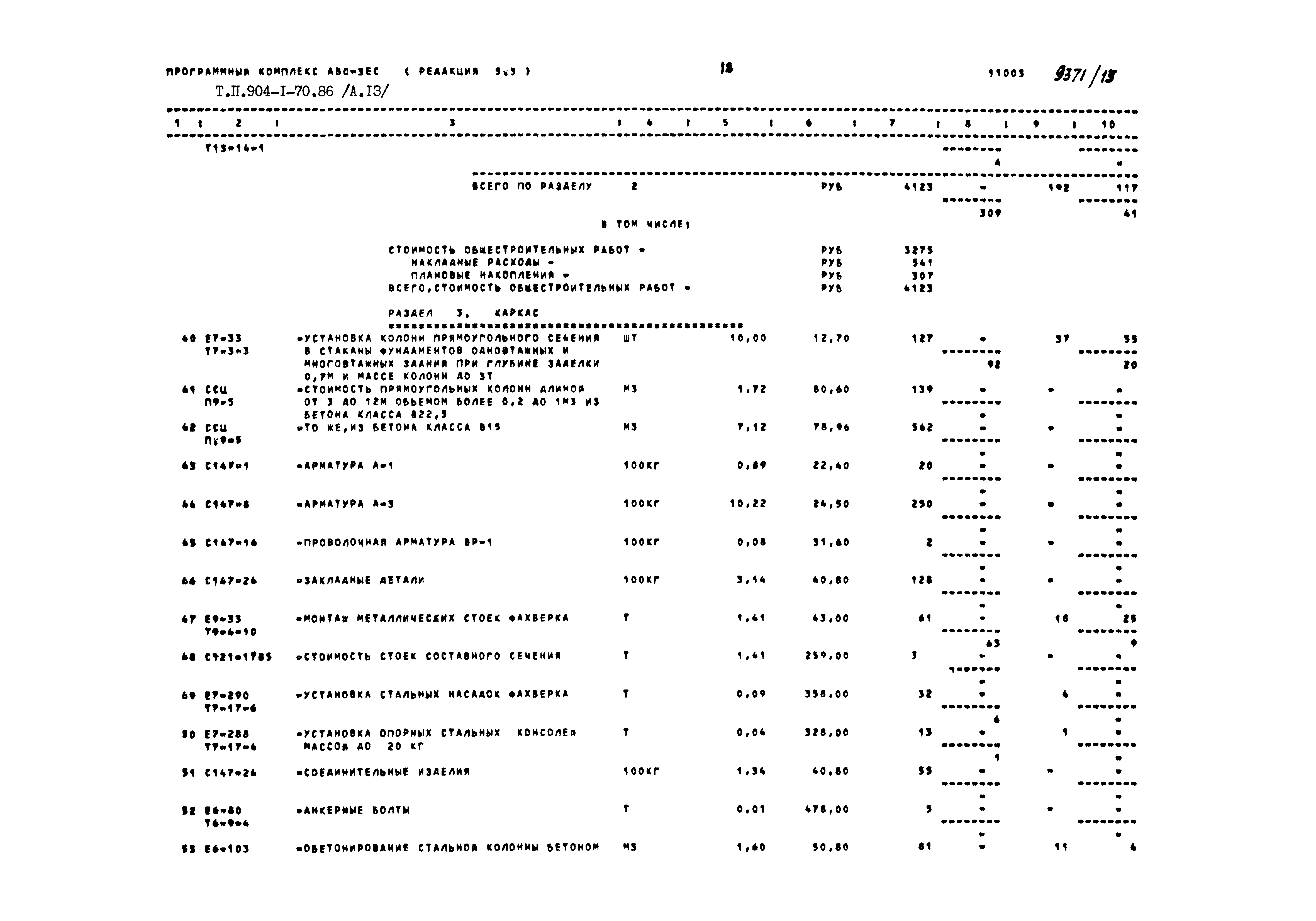 Типовой проект 904-1-70.86