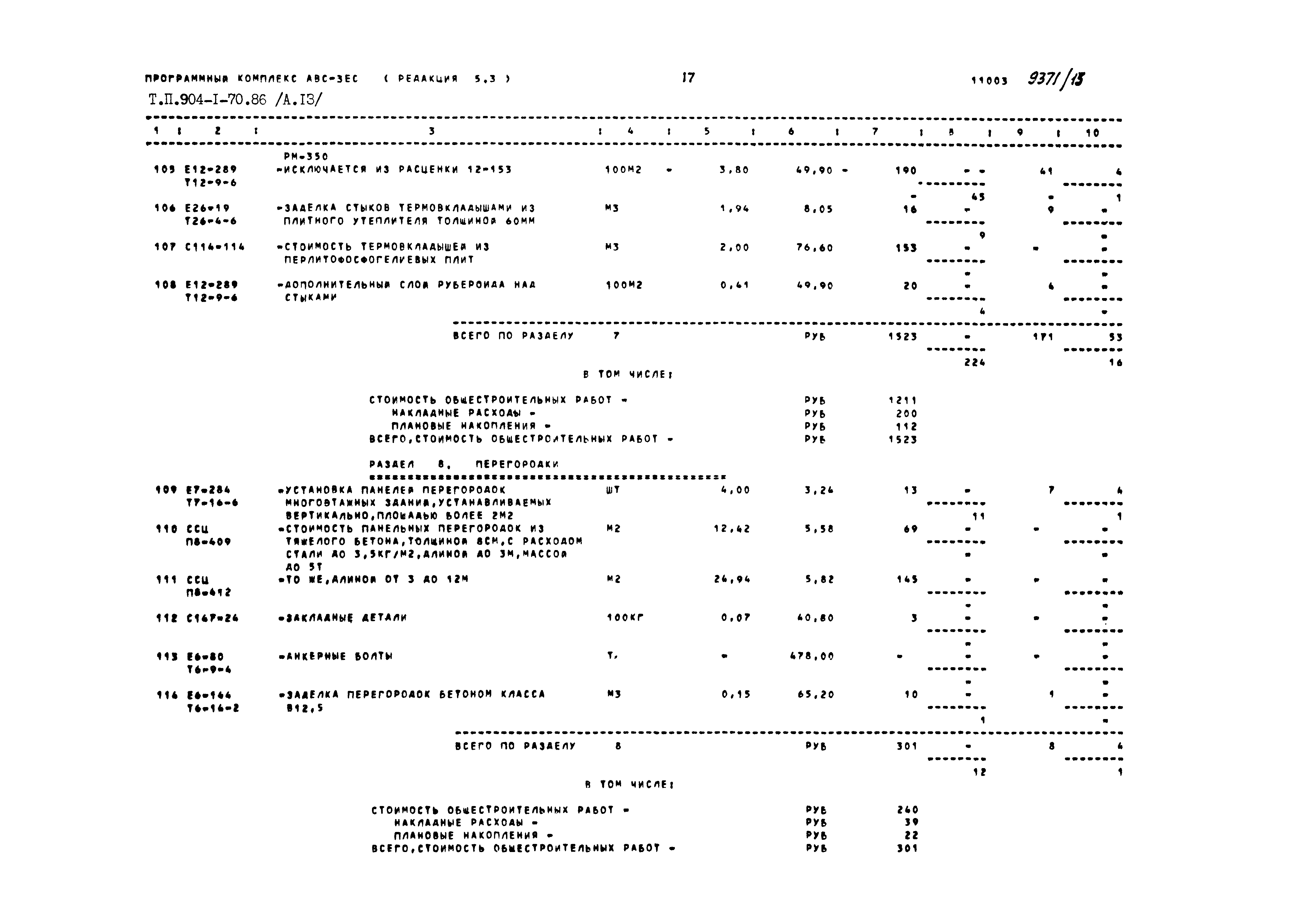 Типовой проект 904-1-70.86