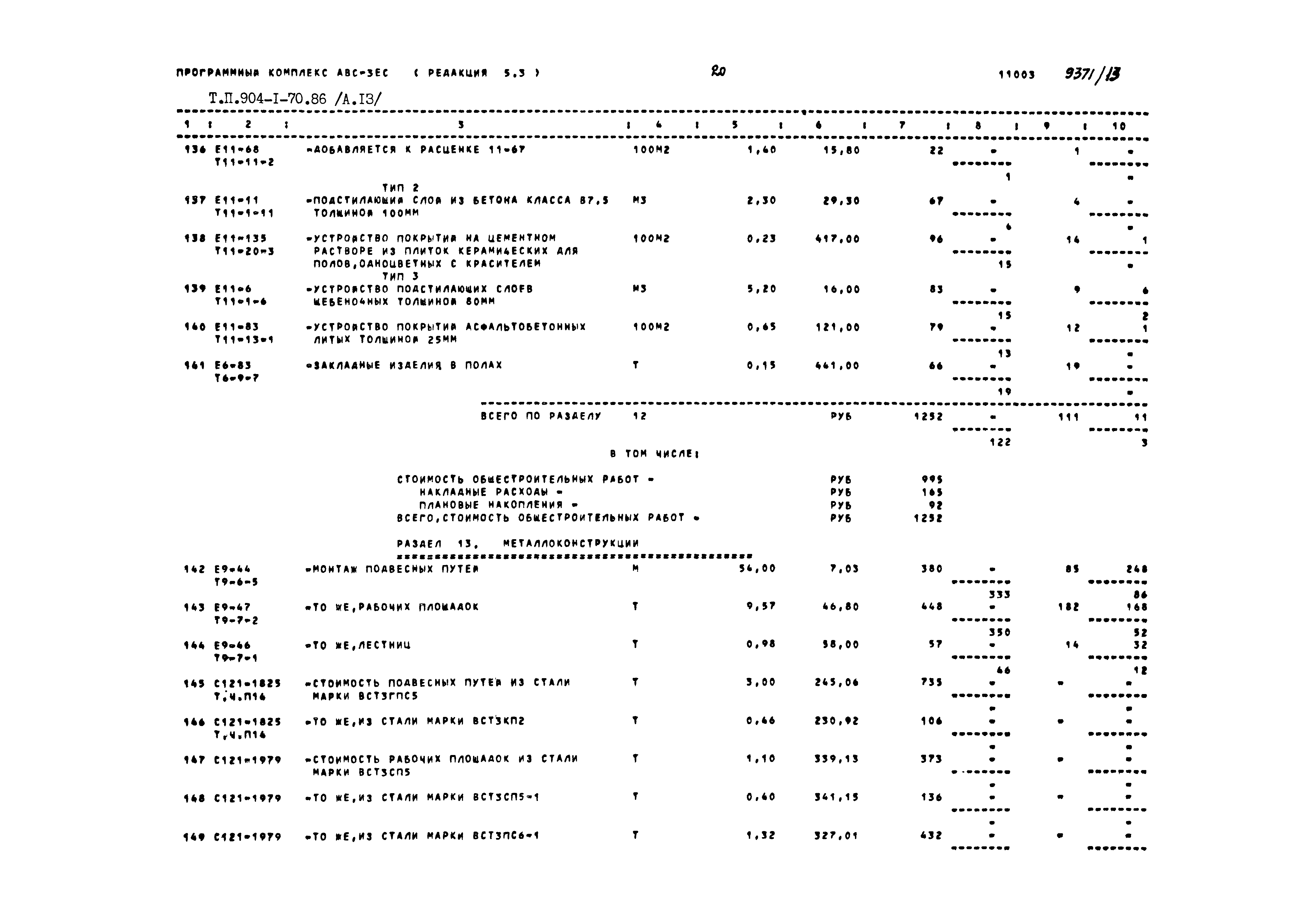 Типовой проект 904-1-70.86