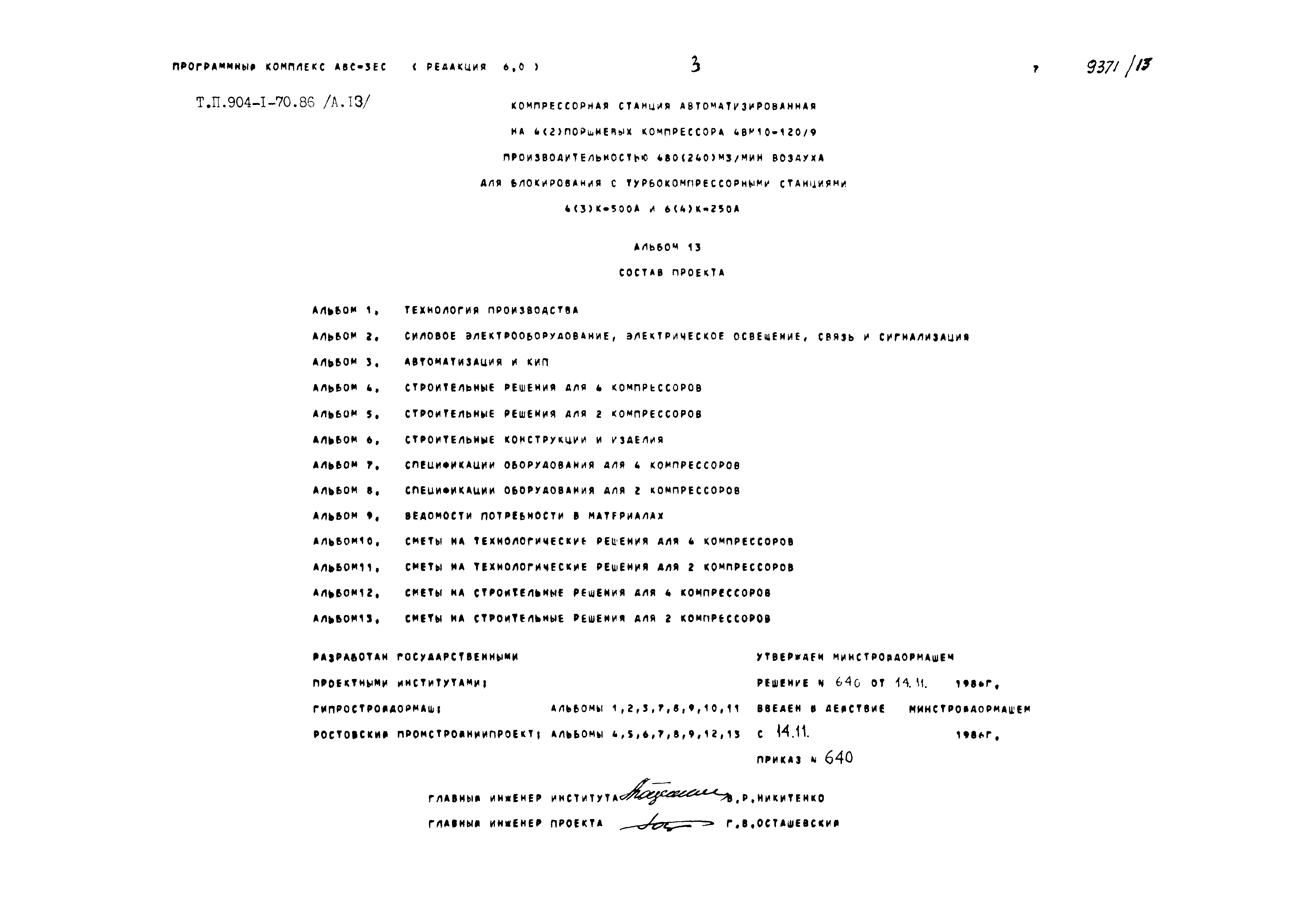 Типовой проект 904-1-70.86