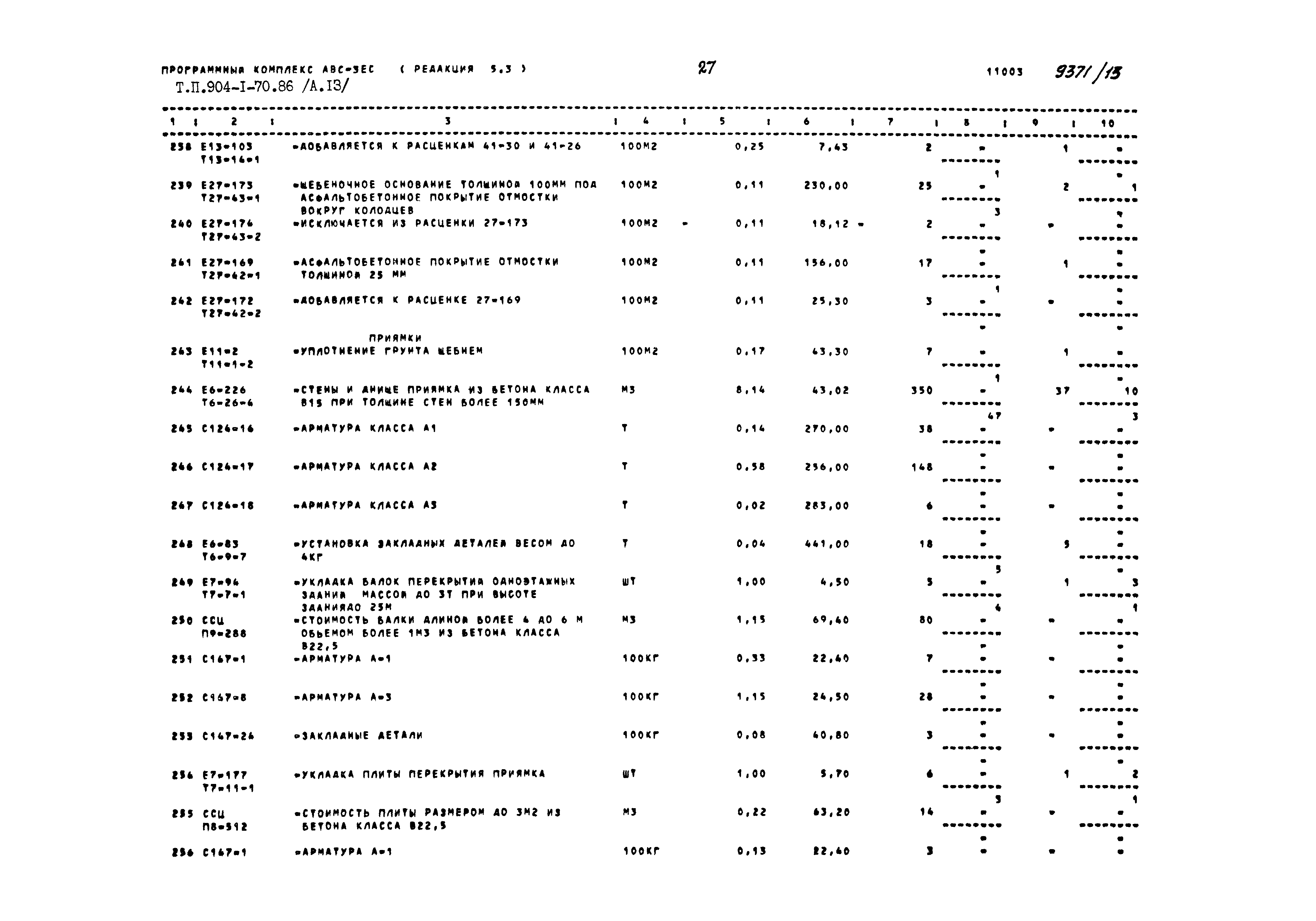 Типовой проект 904-1-70.86