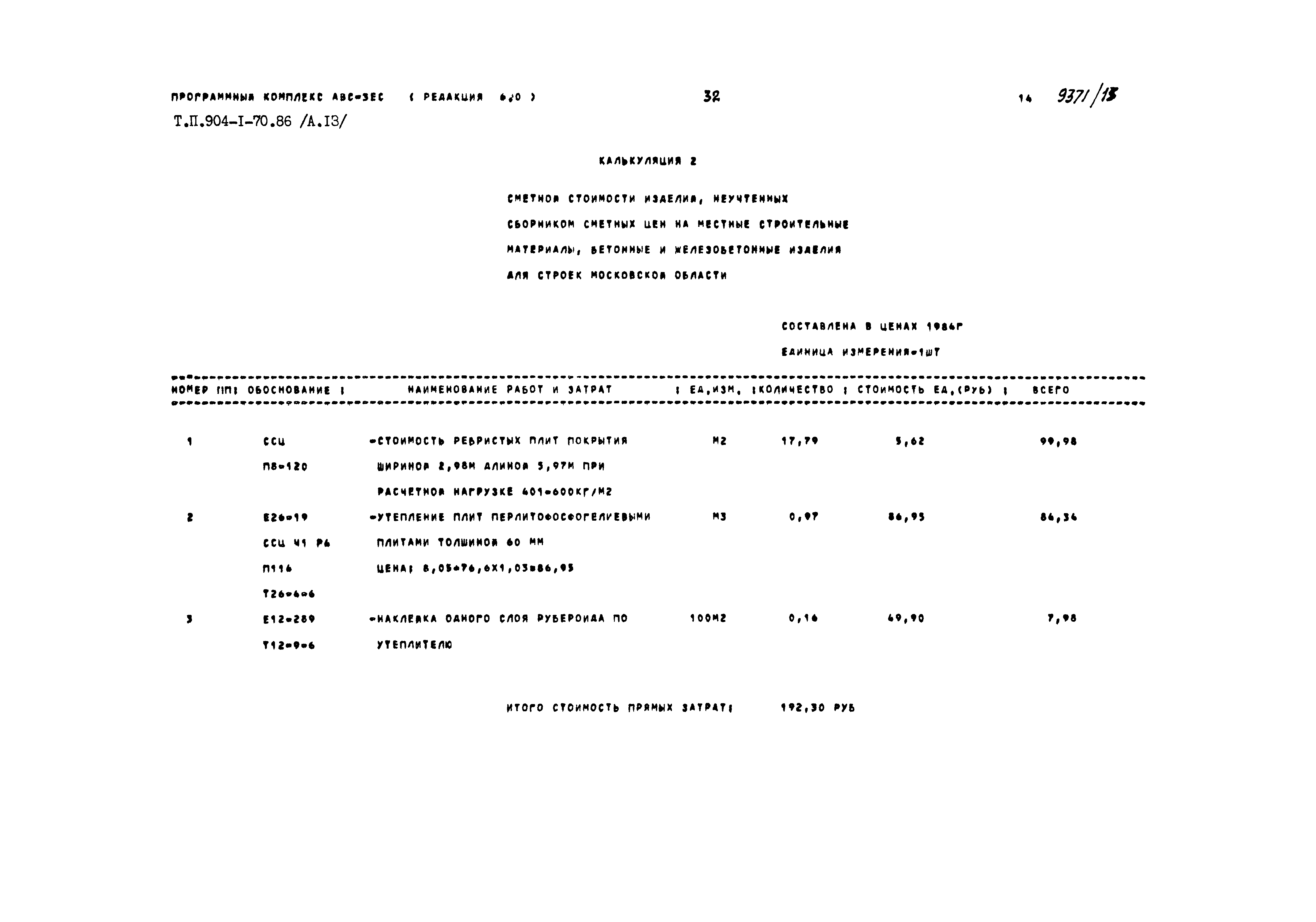 Типовой проект 904-1-70.86