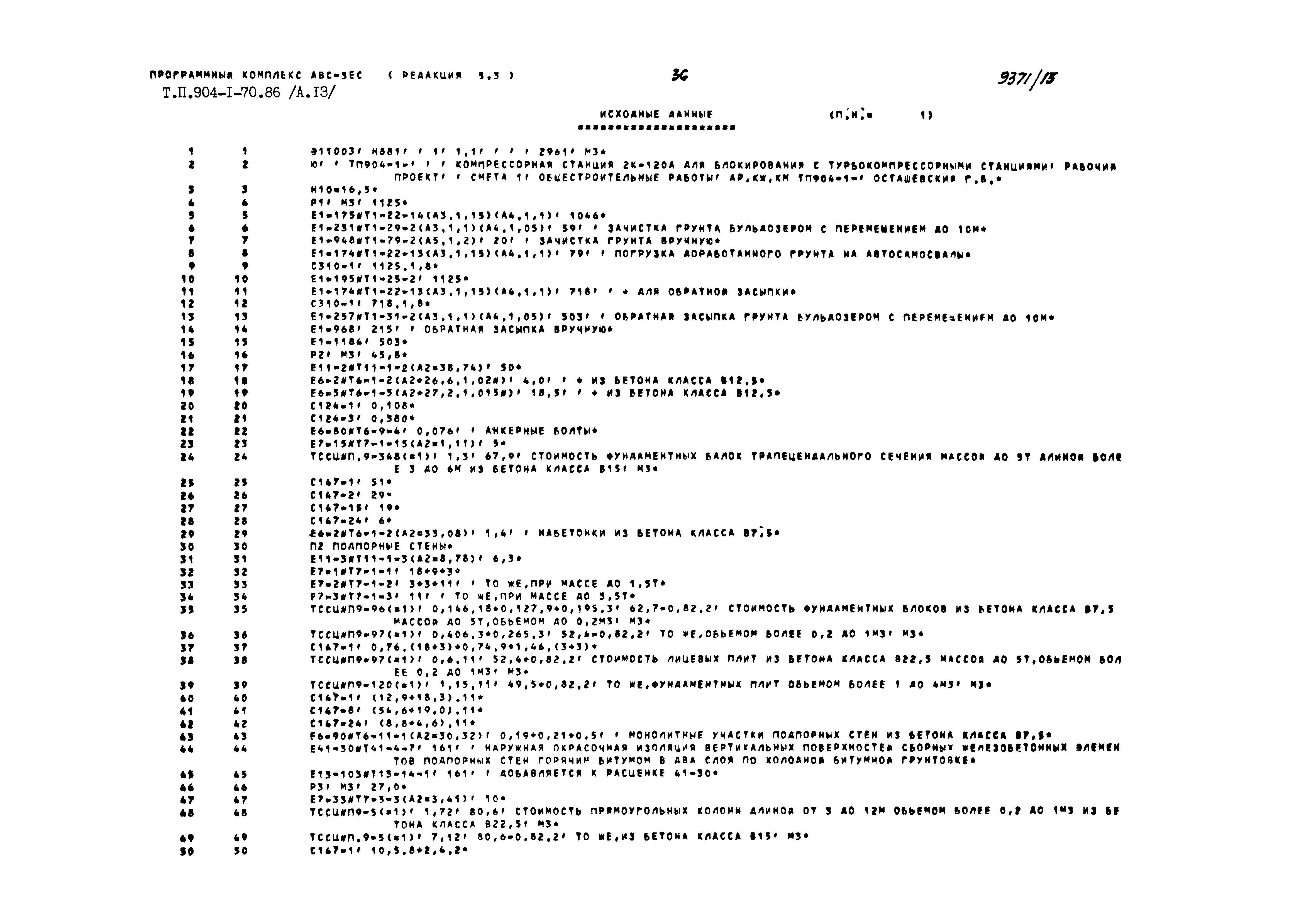 Типовой проект 904-1-70.86