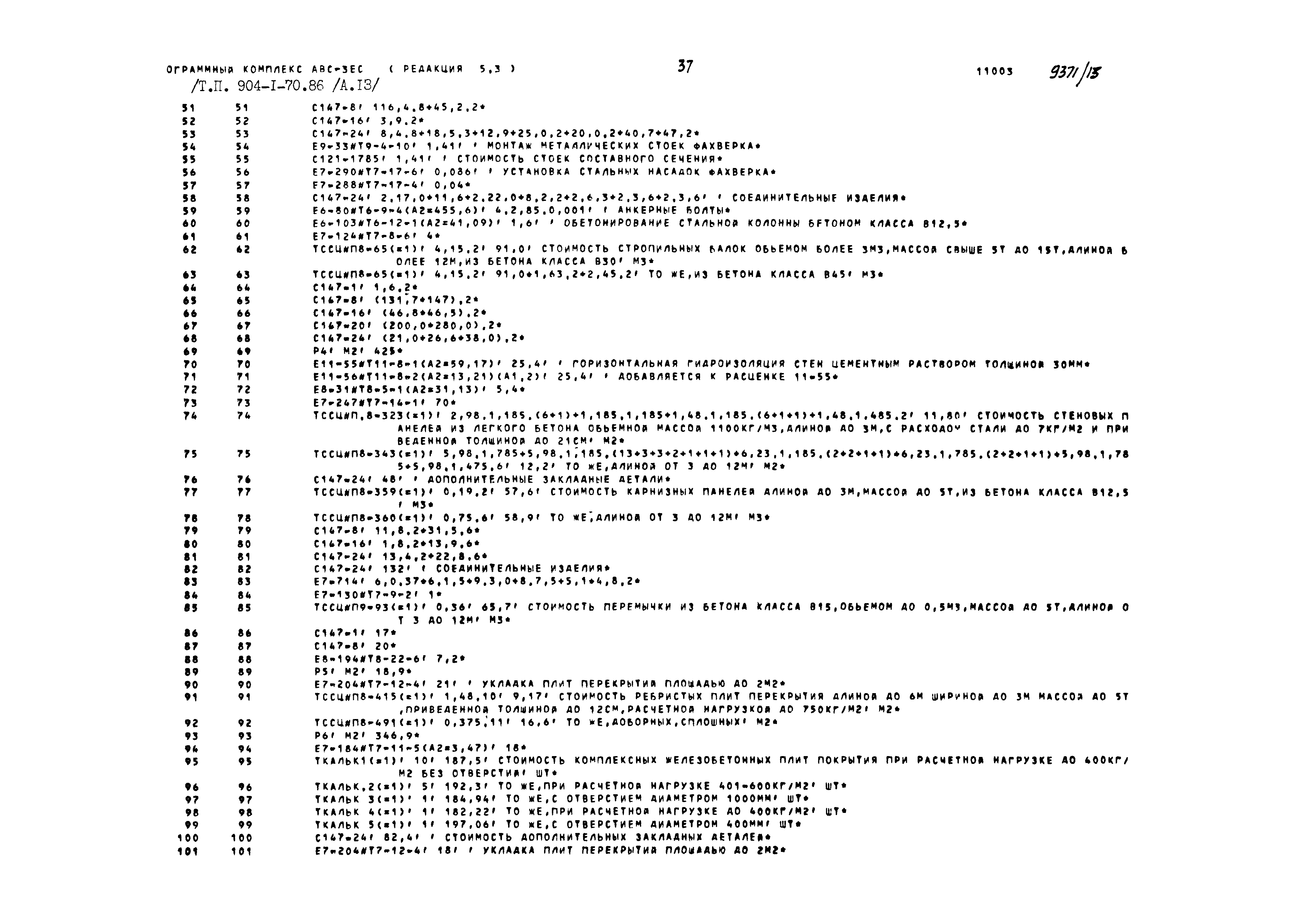 Типовой проект 904-1-70.86