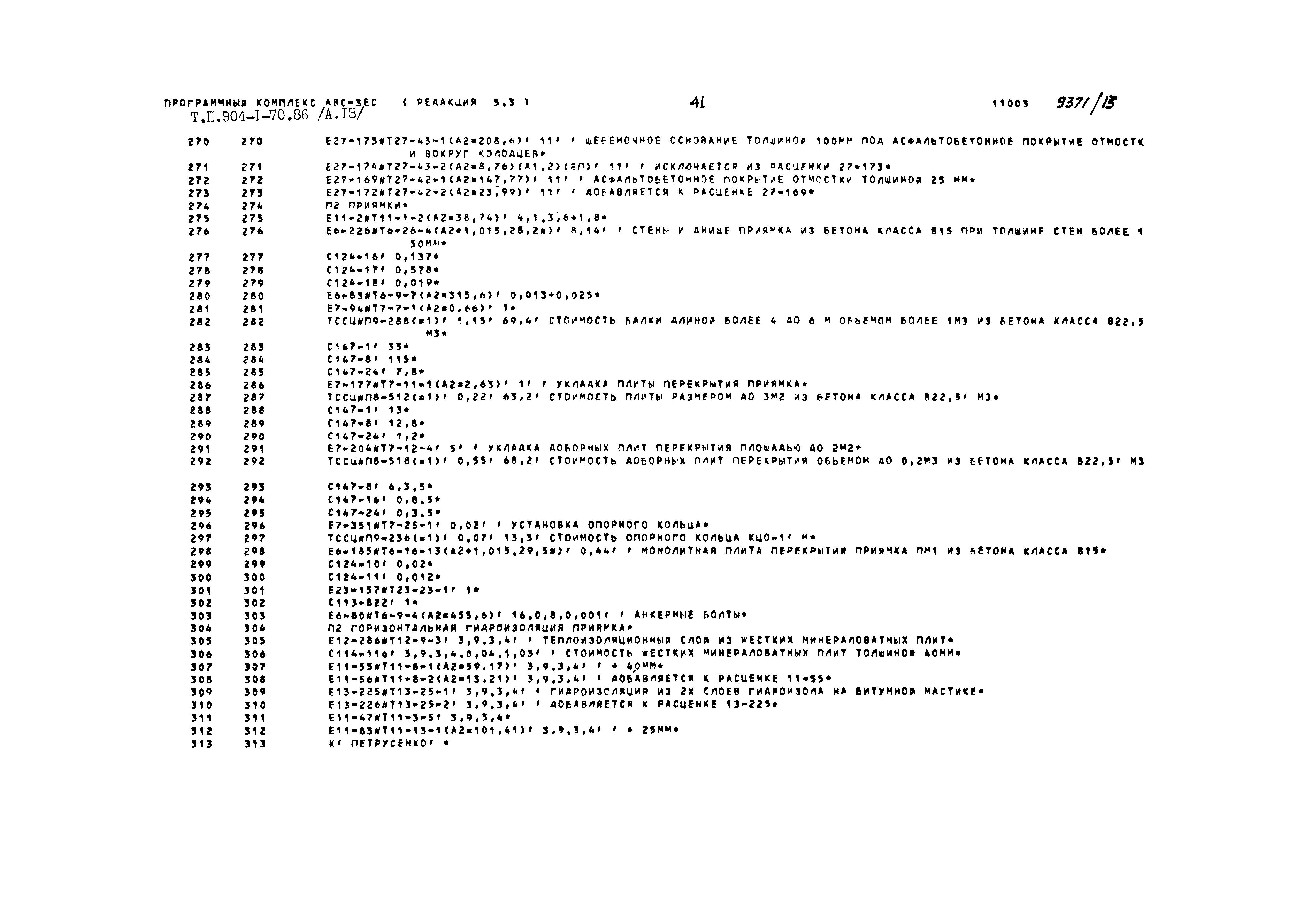 Типовой проект 904-1-70.86