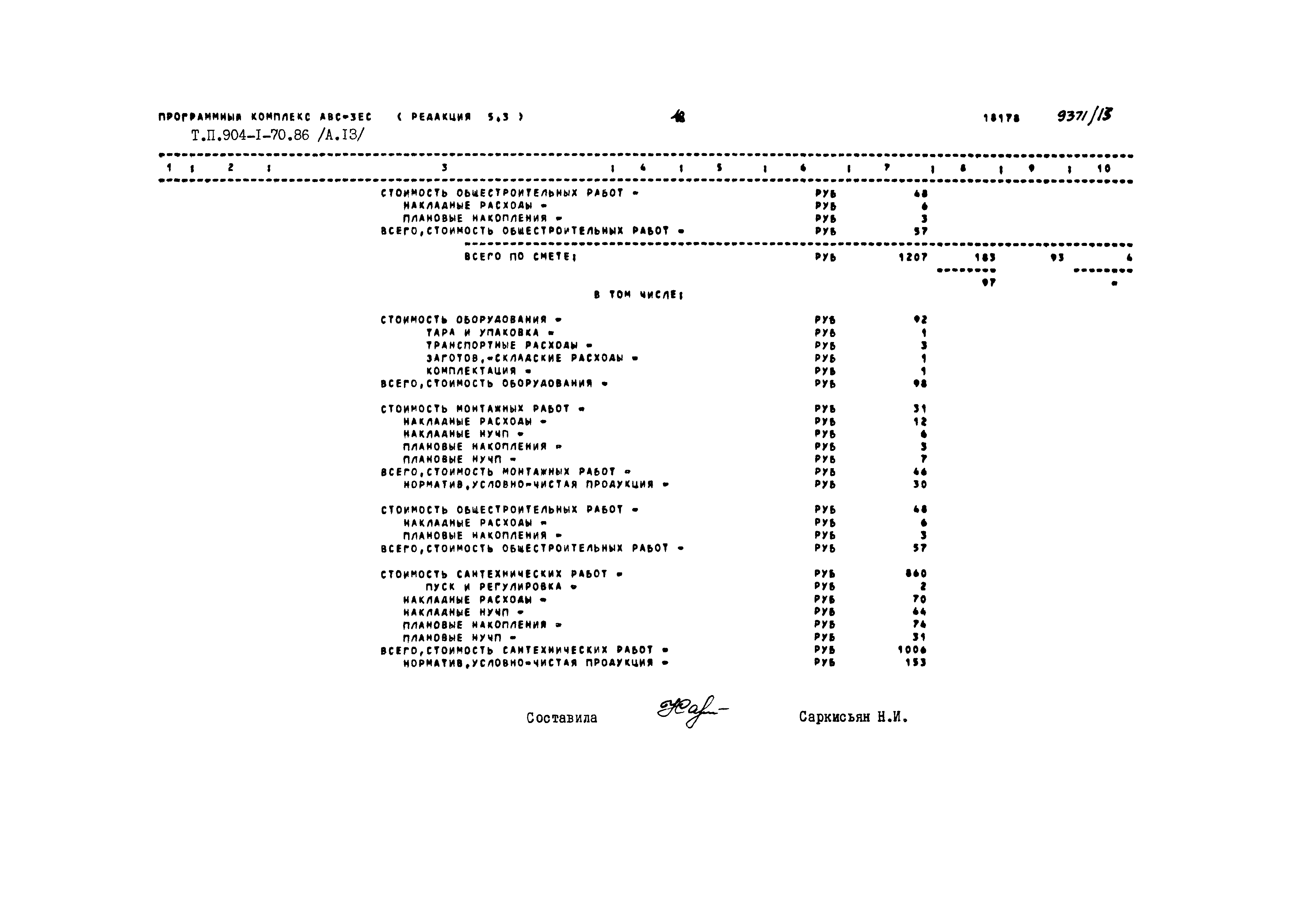 Типовой проект 904-1-70.86