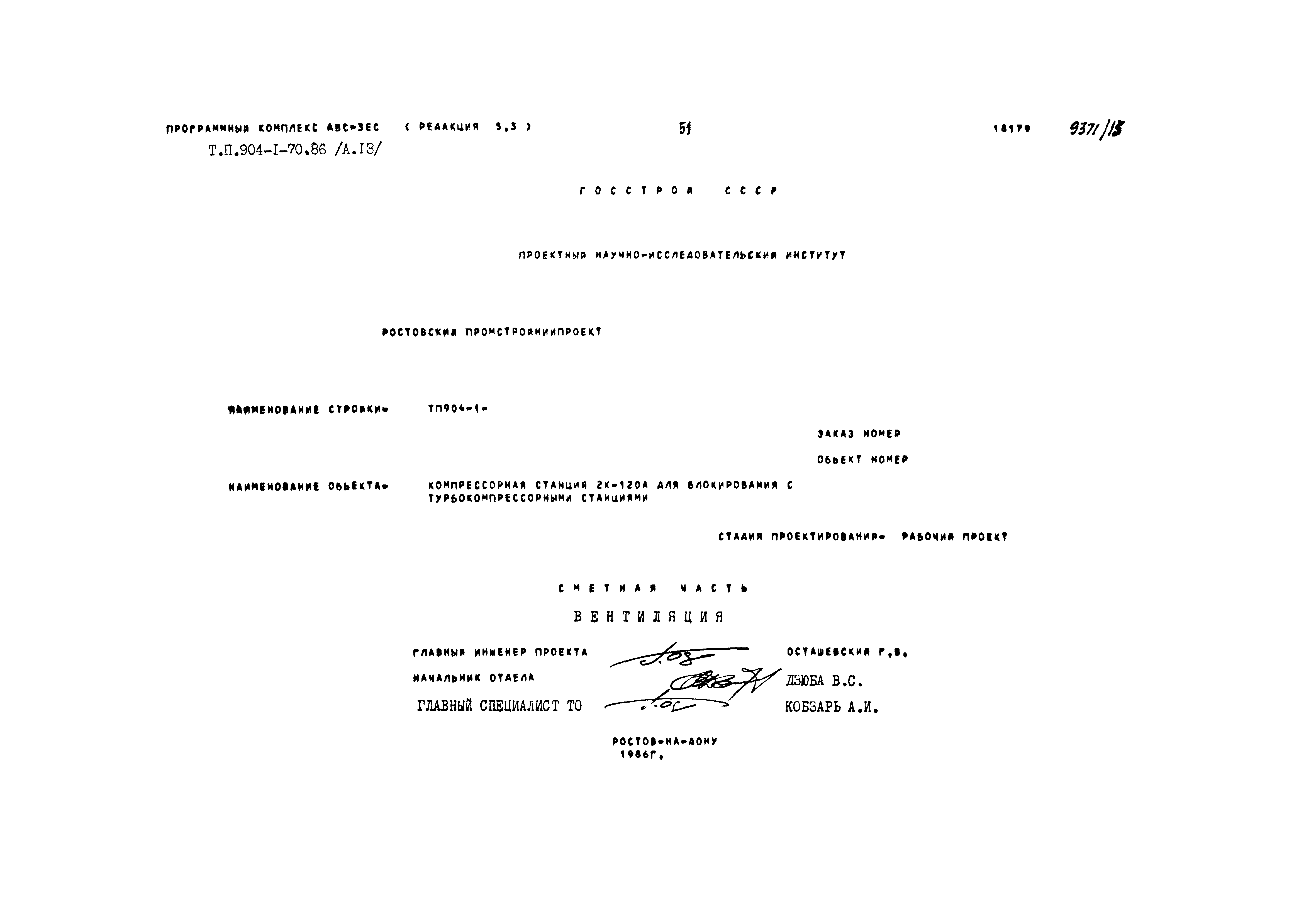 Типовой проект 904-1-70.86