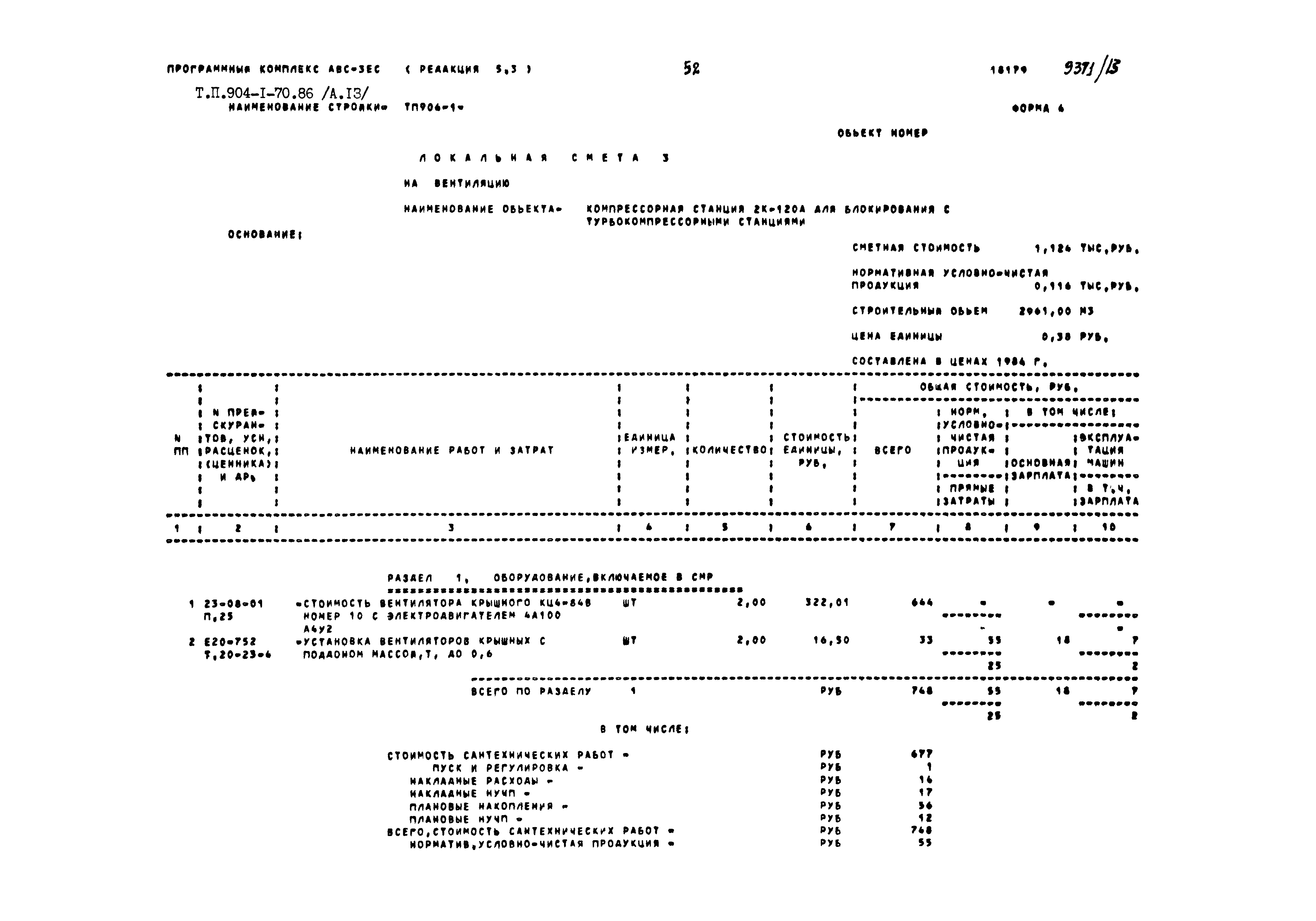 Типовой проект 904-1-70.86