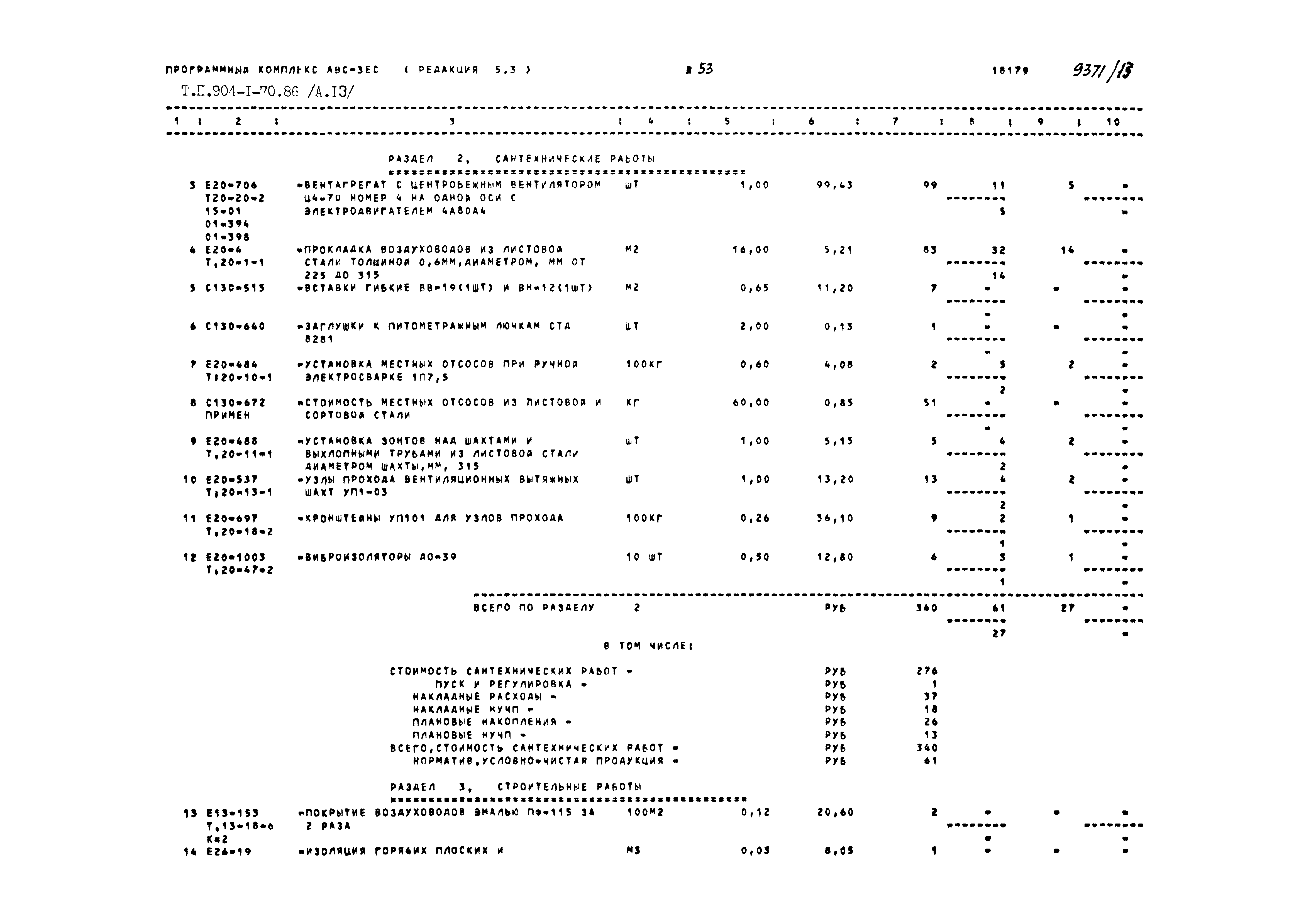 Типовой проект 904-1-70.86