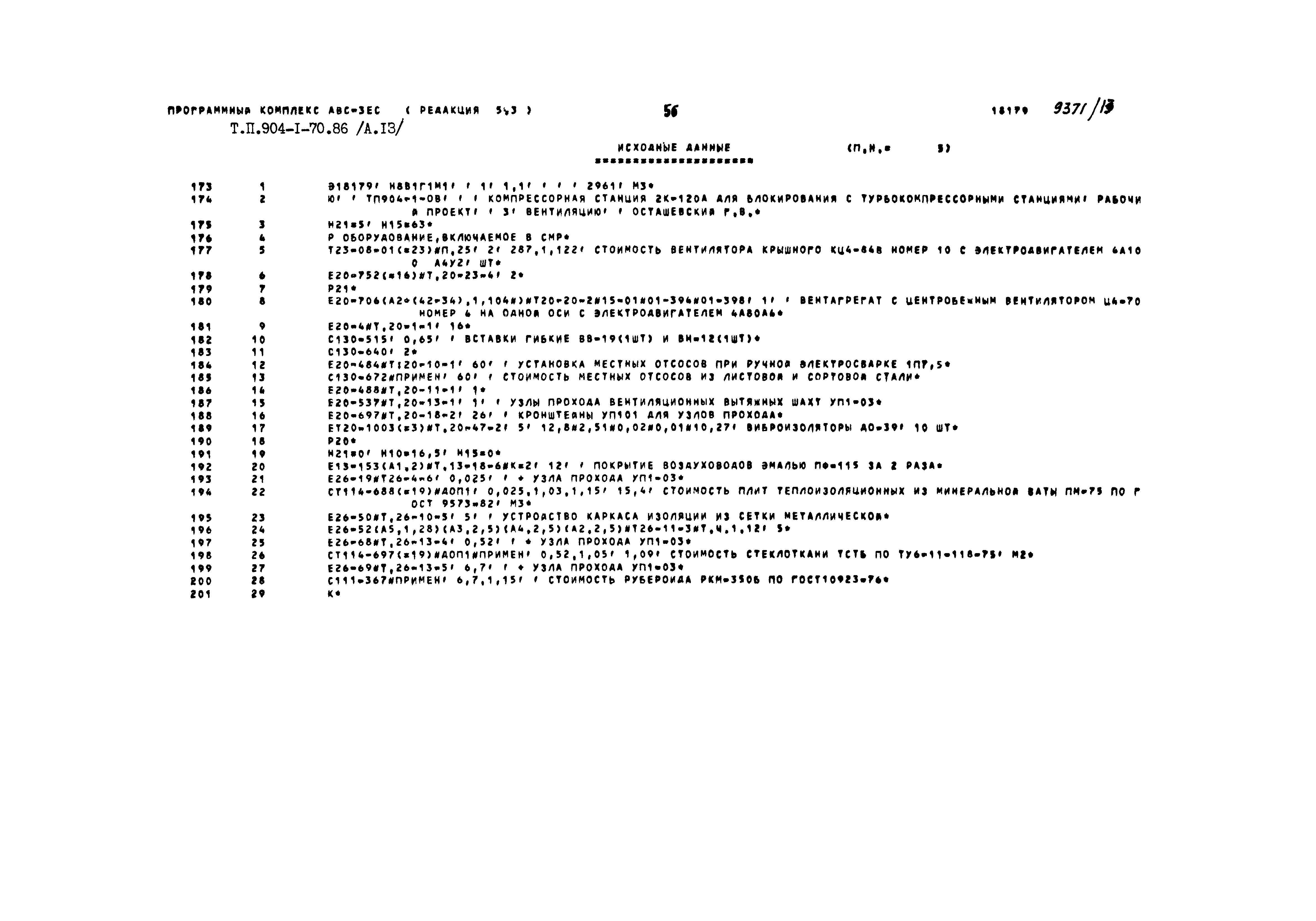 Типовой проект 904-1-70.86