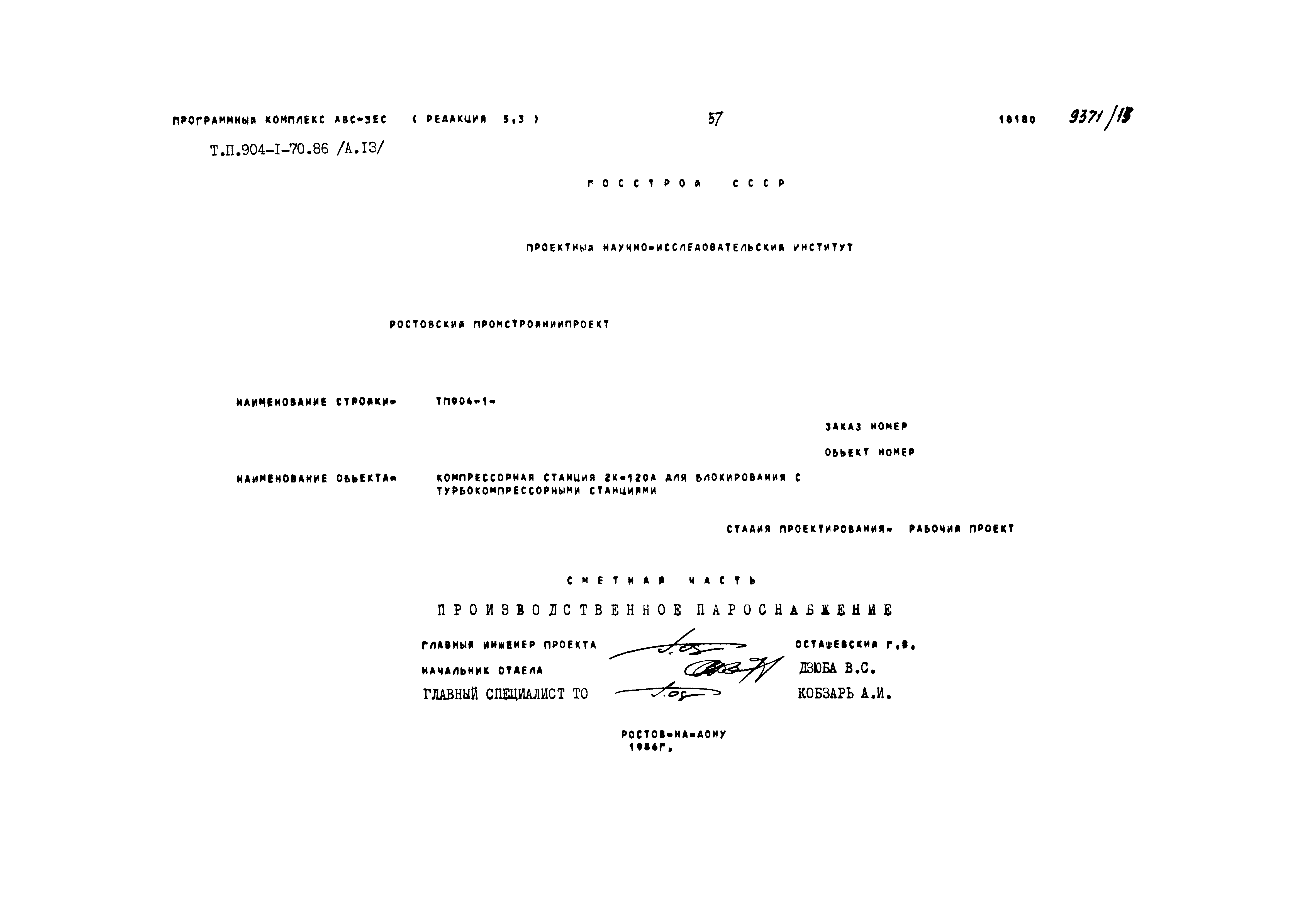Типовой проект 904-1-70.86