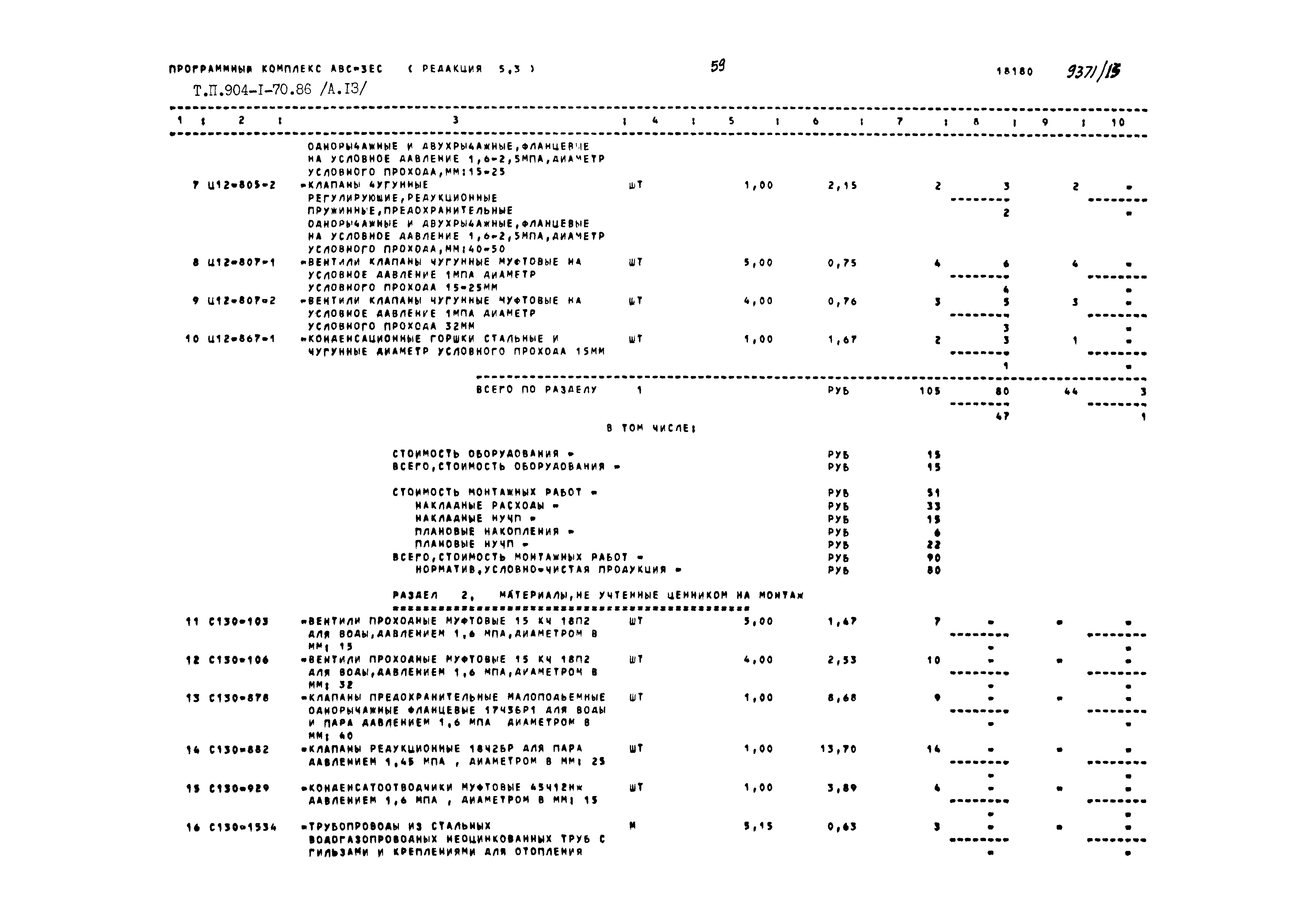 Типовой проект 904-1-70.86