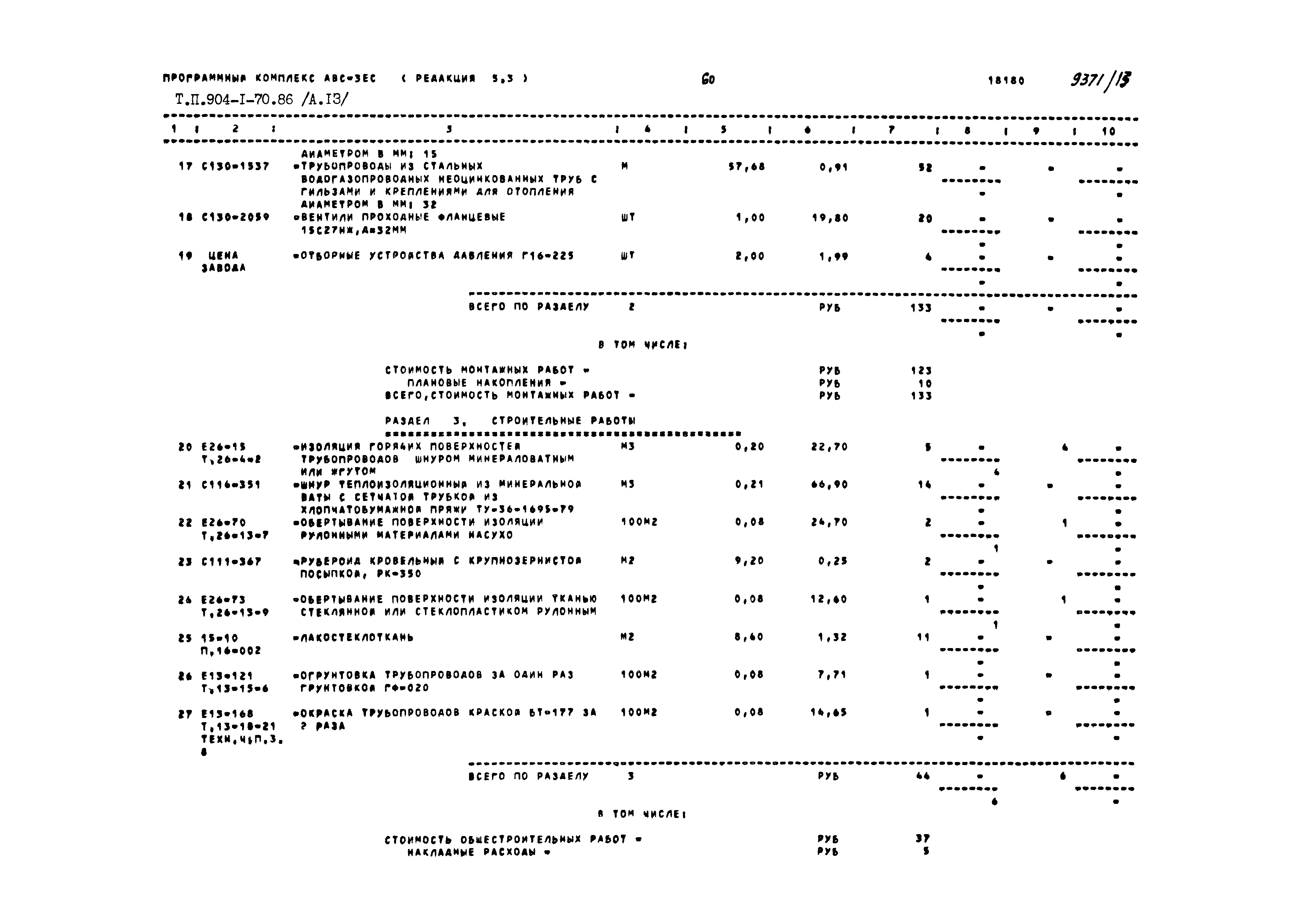 Типовой проект 904-1-70.86
