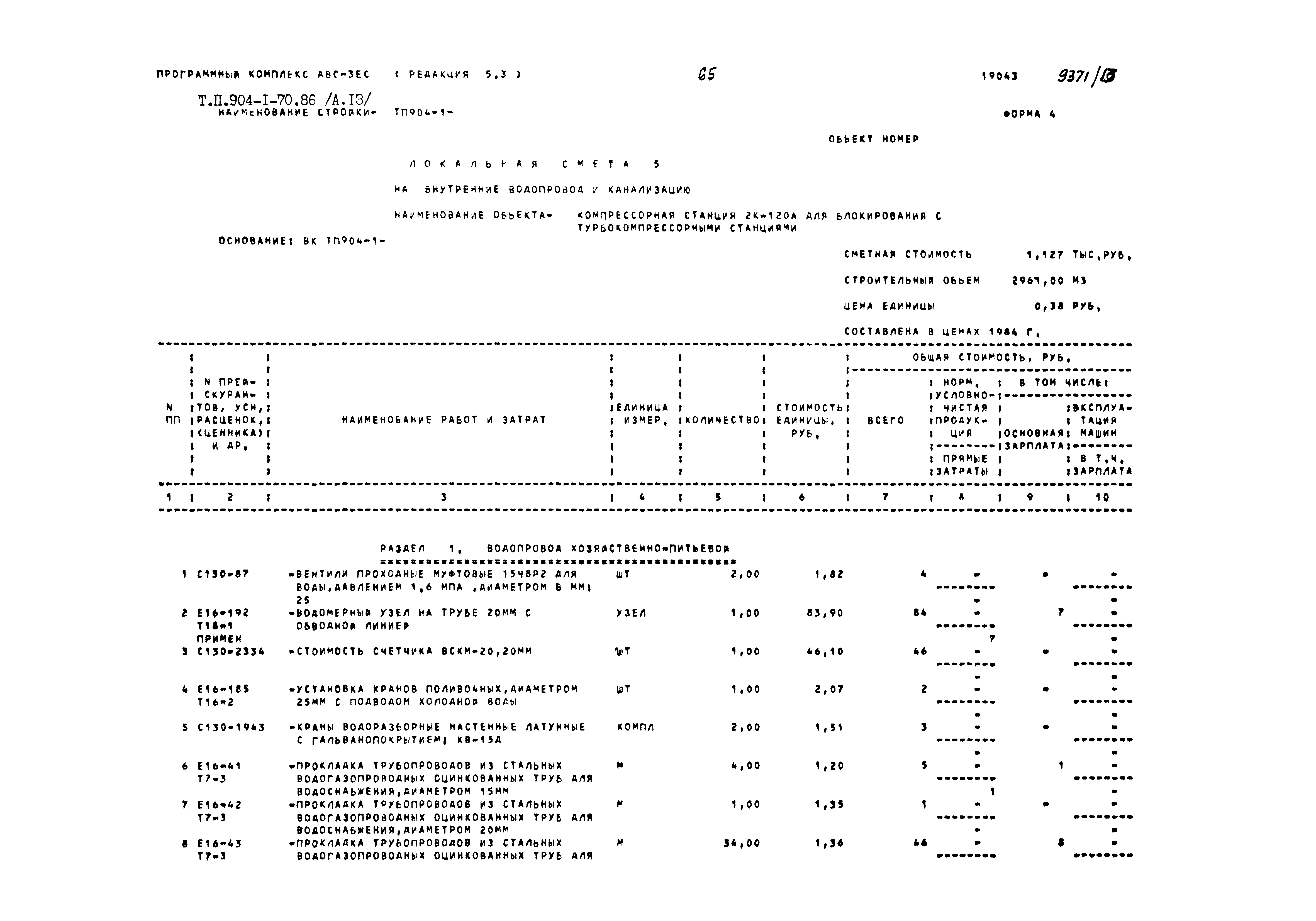 Типовой проект 904-1-70.86