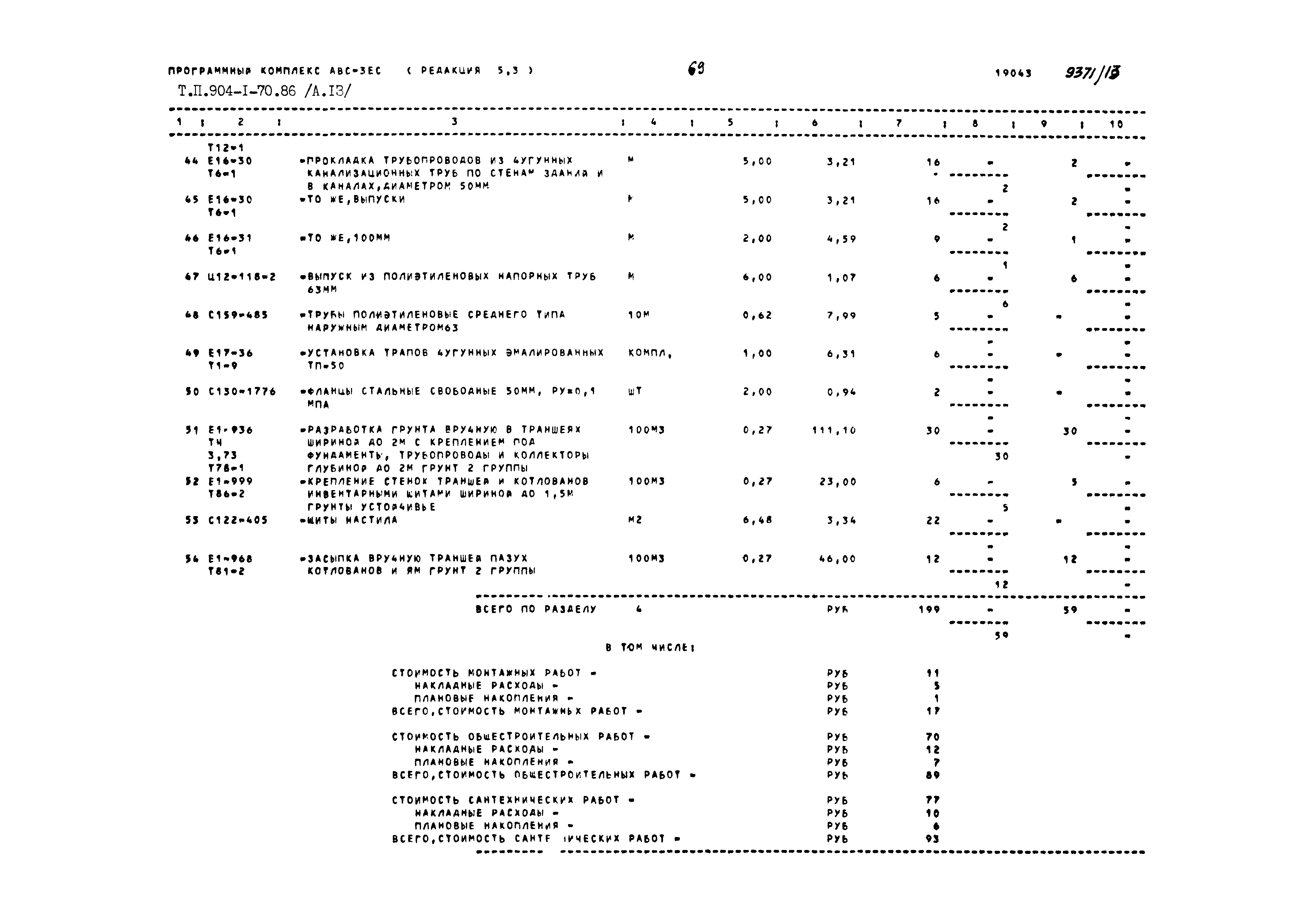Типовой проект 904-1-70.86